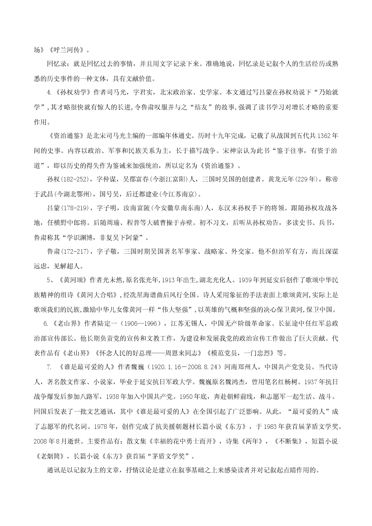 专题05：文学文化常识（知识串讲）-七年级语文下学期（部编版）.docx 第2页
