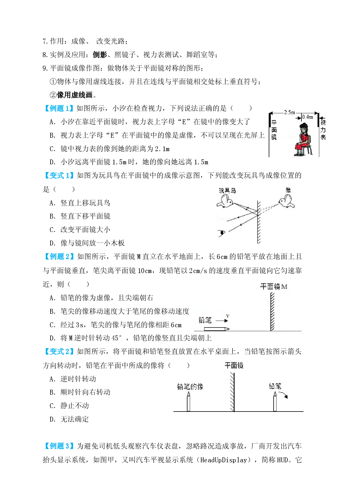 4.3平面镜成像（知识点+例题）（原卷版）.docx 第2页