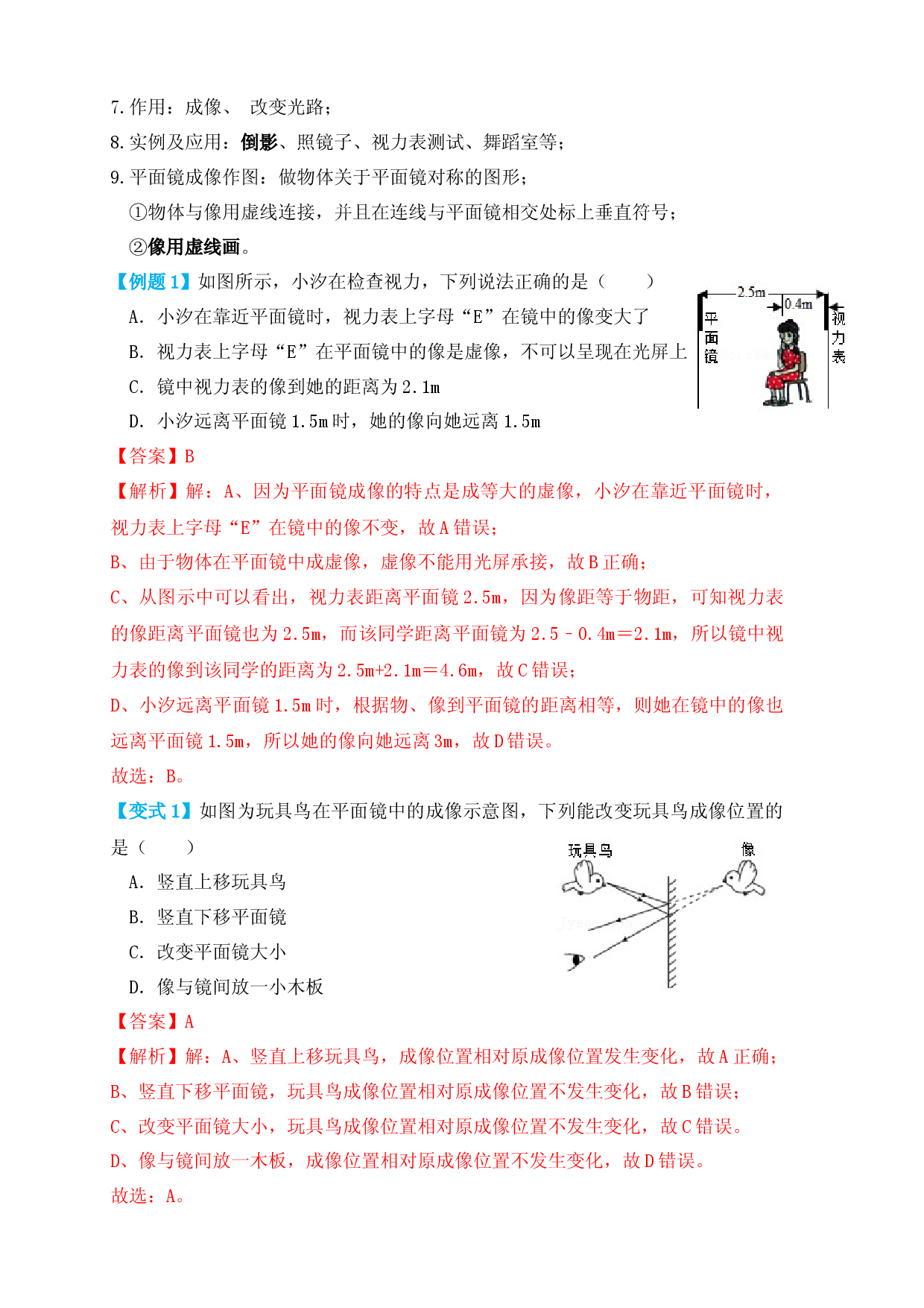 4.3平面镜成像（知识点+例题）（解析版）.docx 第2页