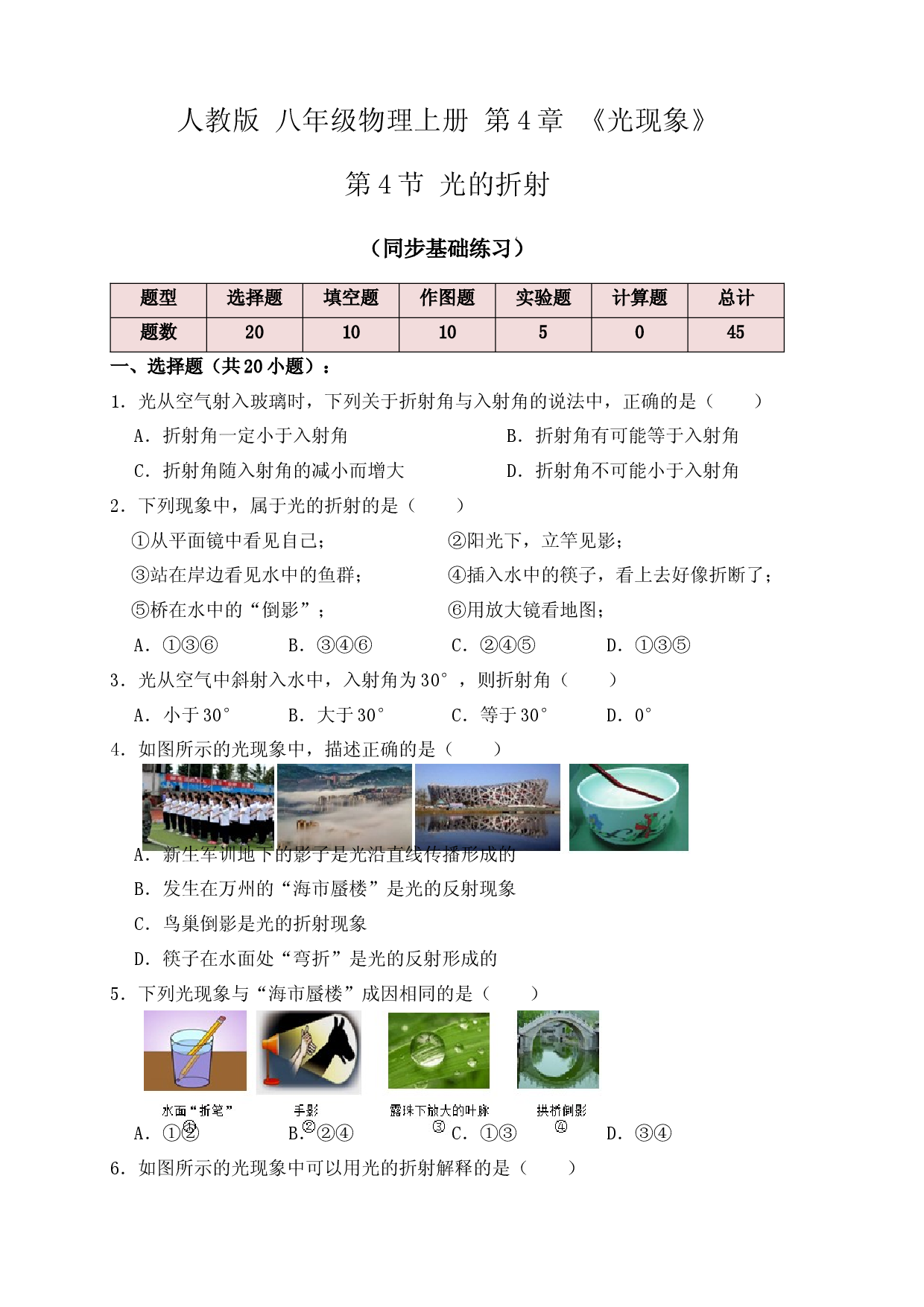 4.4光的折射（同步练习）（原卷版）.docx 第1页