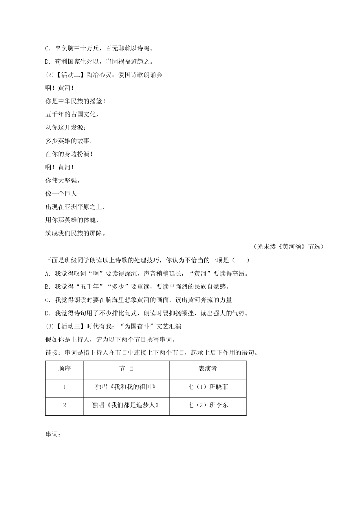 专题07：综合性学习（专题过关）-七年级语文下学期（部编版）（原卷版）.docx 第2页