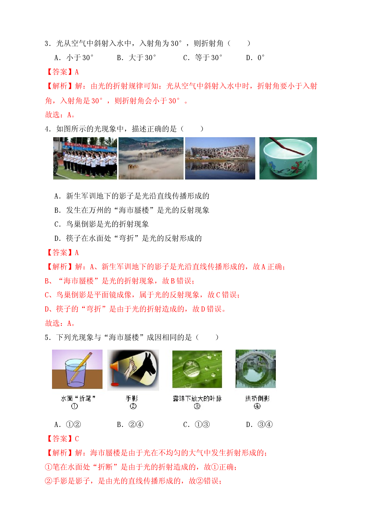 4.4光的折射（同步练习）（解析版）.docx 第2页