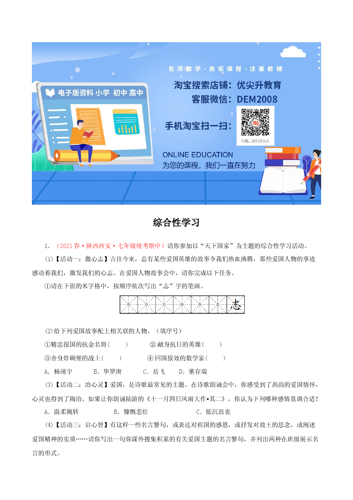 专题07：综合性学习（专题过关）-七年级语文下学期（部编版）（解析版）.docx 第1页
