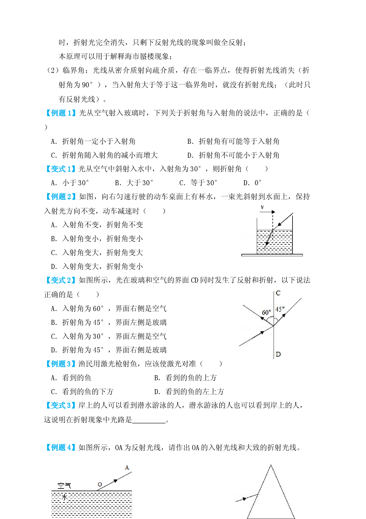 4.4光的折射（知识点+例题）（原卷版）.docx 第2页
