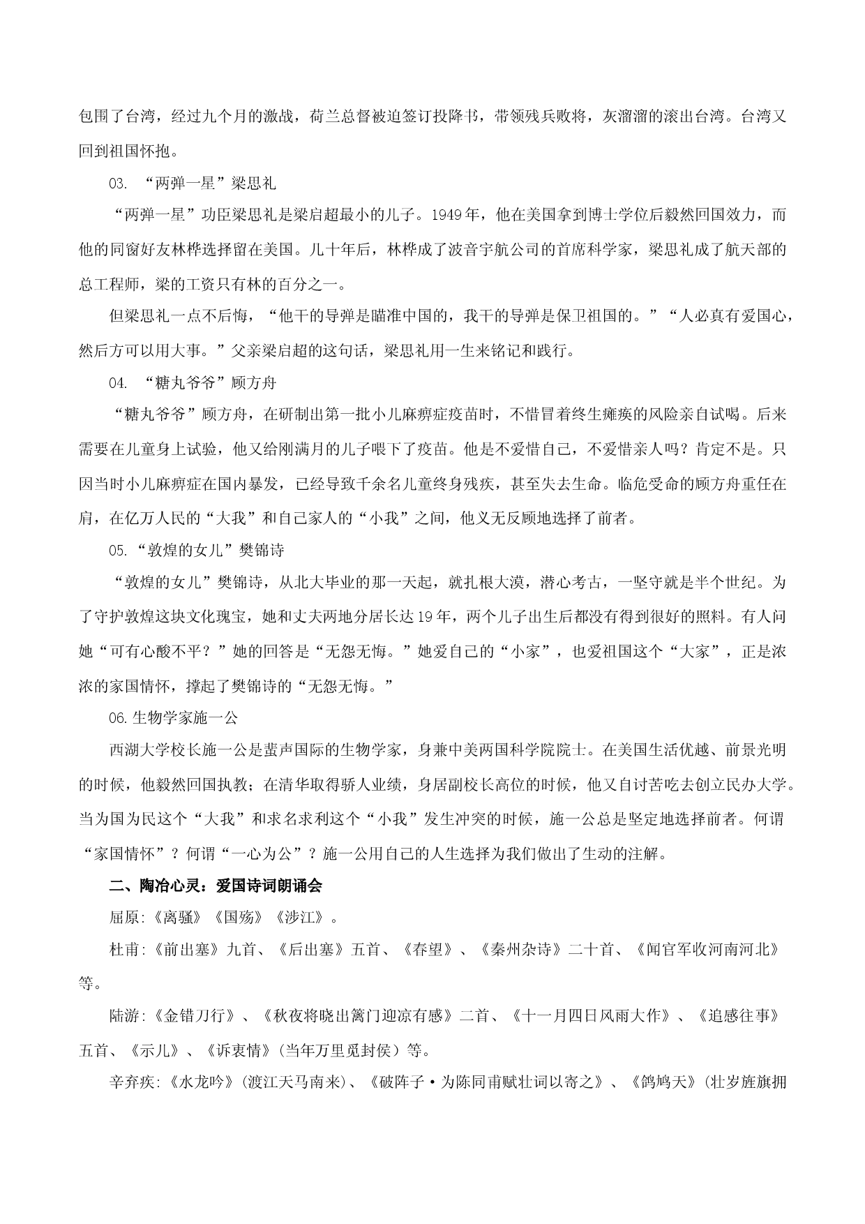 专题07：综合性学习（知识串讲）-七年级语文下学期（部编版）.docx 第2页