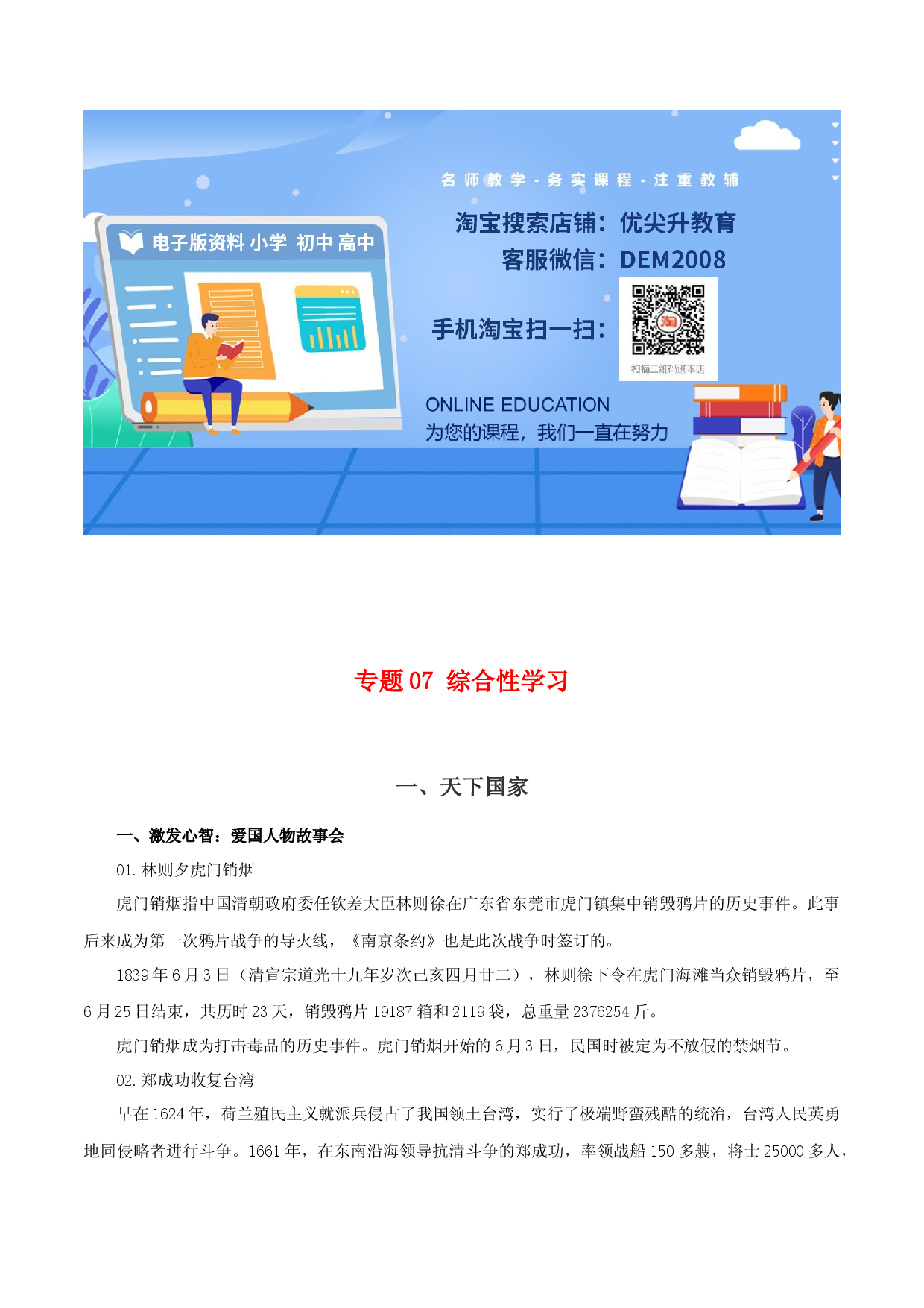 专题07：综合性学习（知识串讲）-七年级语文下学期（部编版）.docx 第1页