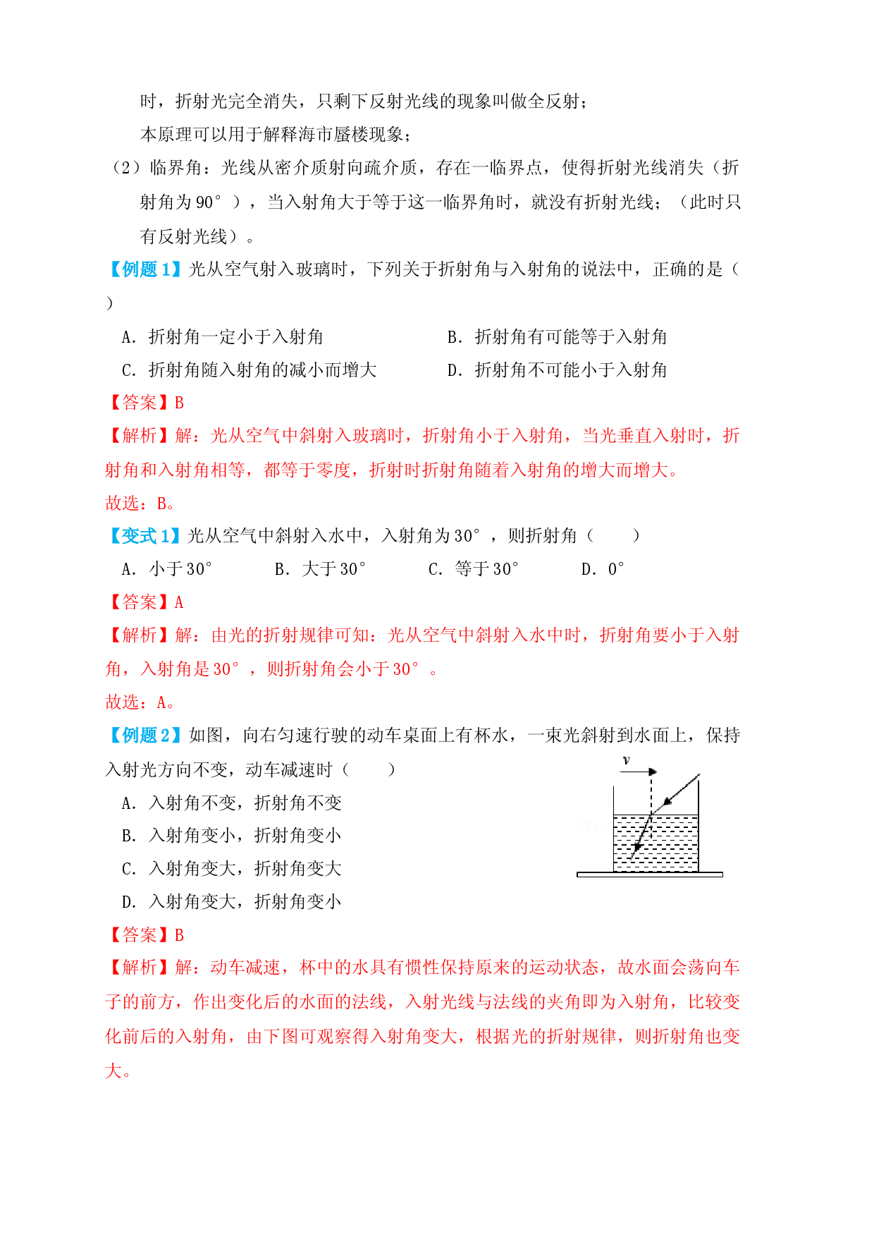 4.4光的折射（知识点+例题）（解析版）.docx 第2页