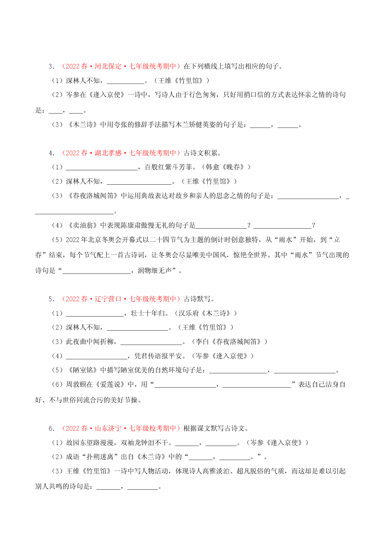 专题08：古诗文默写（专题过关）-七年级语文下学期（部编版）（原卷版）.docx 第2页