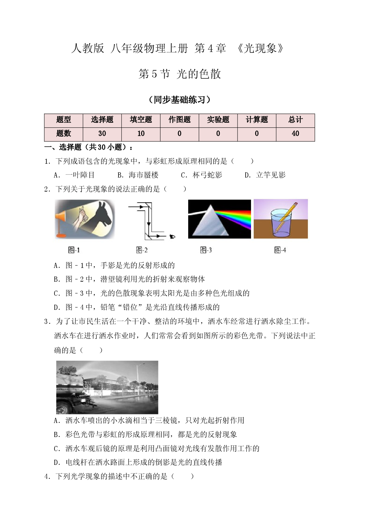 4.5光的色散（同步练习）（原卷版）.docx 第1页
