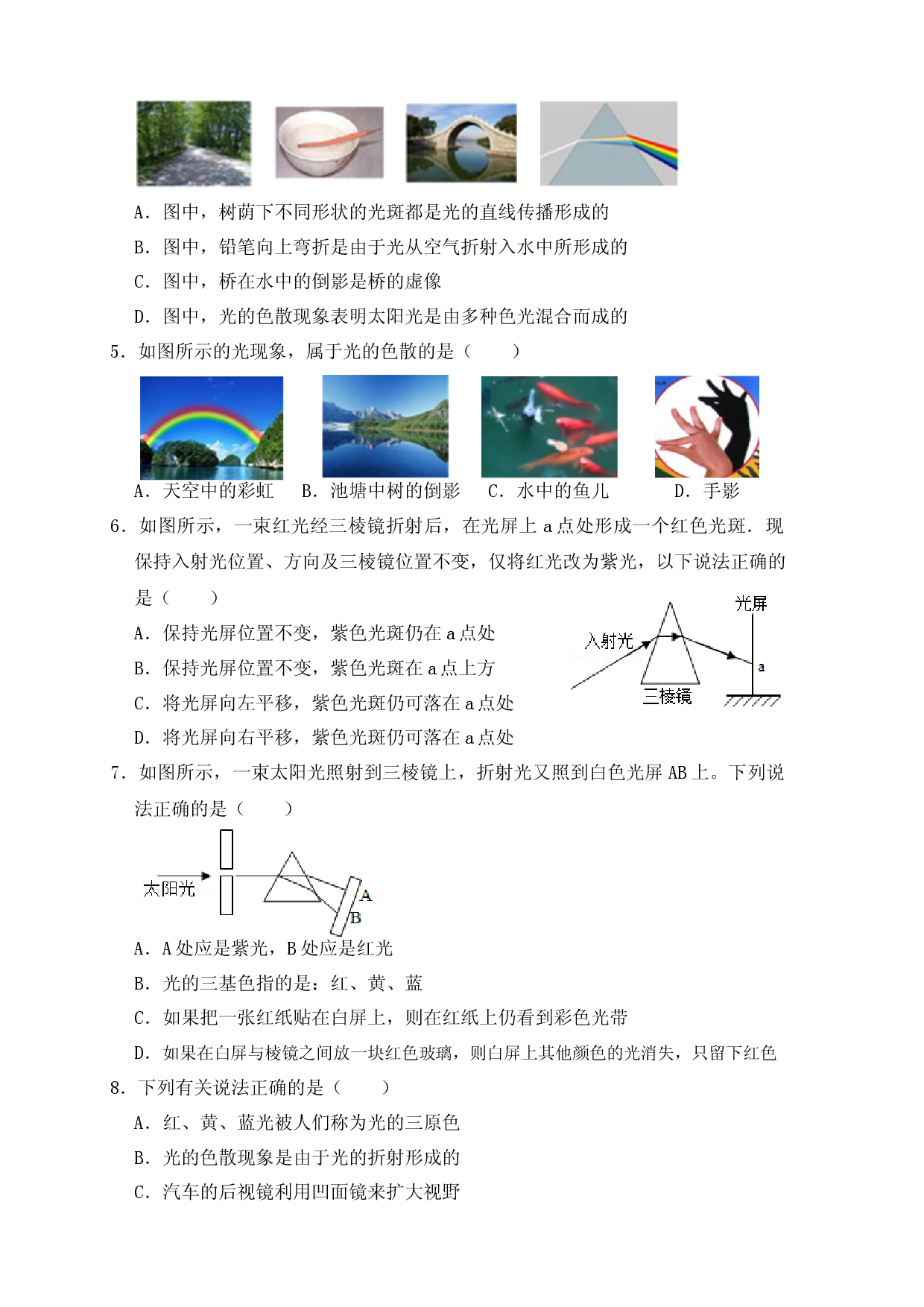 4.5光的色散（同步练习）（原卷版）.docx 第2页