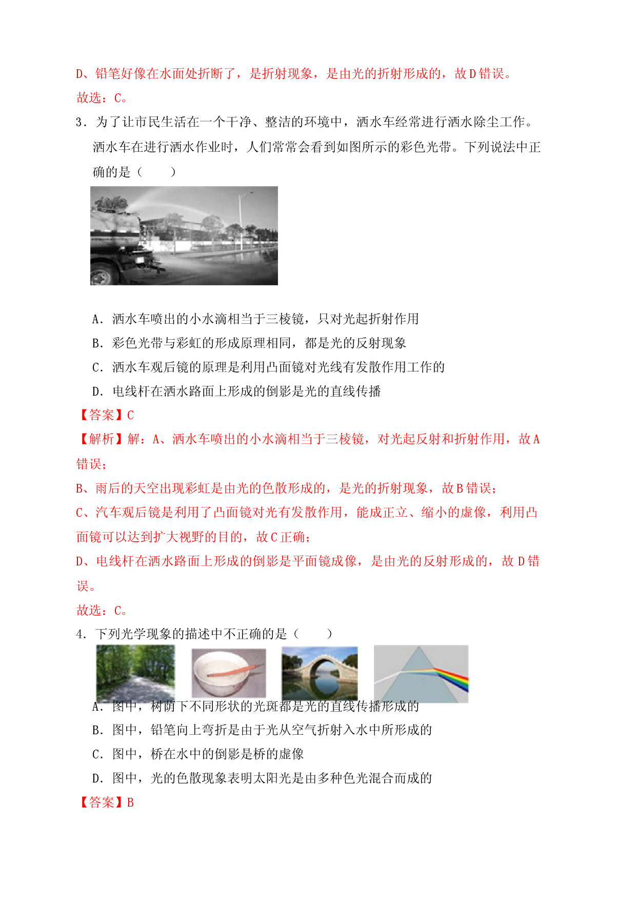 4.5光的色散（同步练习）（解析版）.docx 第2页