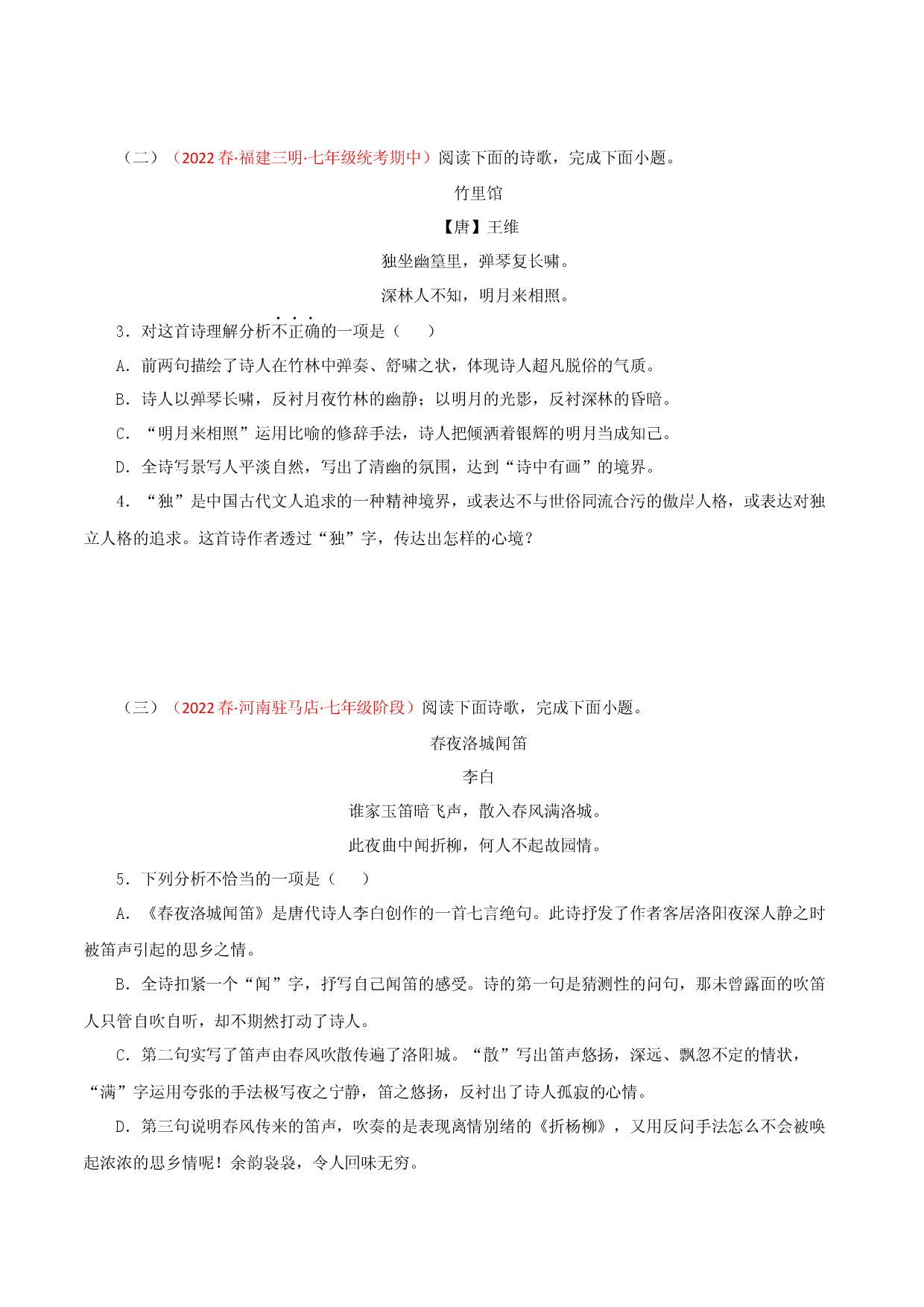 专题09：诗词鉴赏（专题过关）-七年级语文下学期（部编版）（原卷版）.docx 第2页