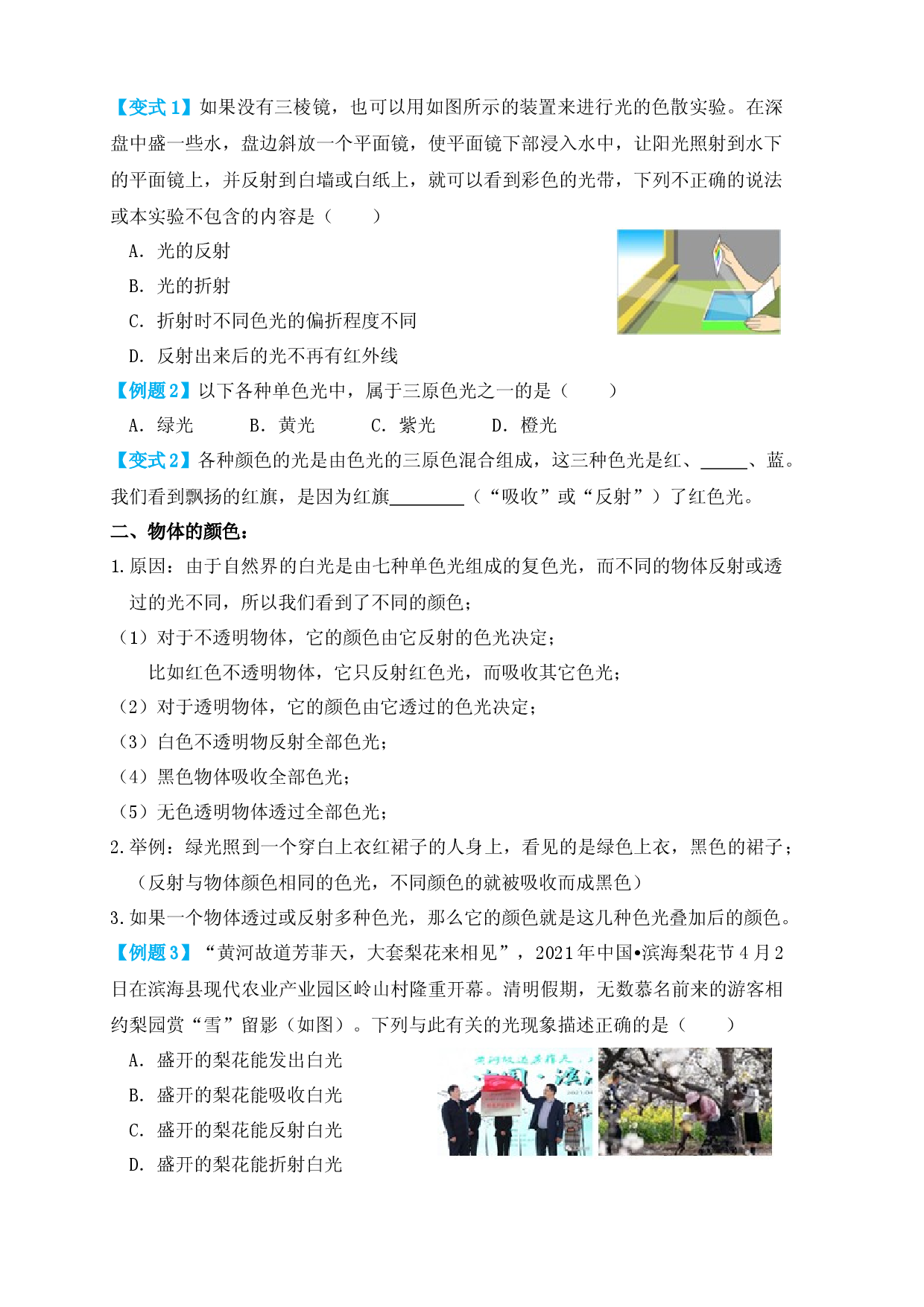 4.5光的色散（知识点+例题）（原卷版）.docx 第2页