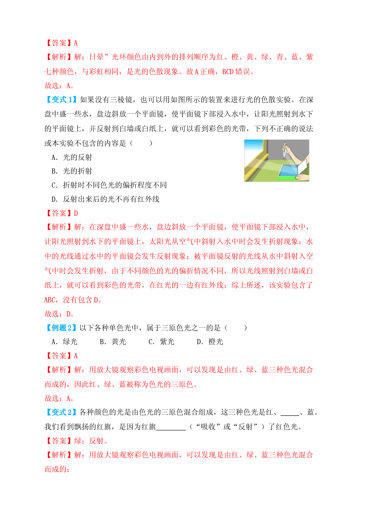 4.5光的色散（知识点+例题）（解析版）.docx 第2页