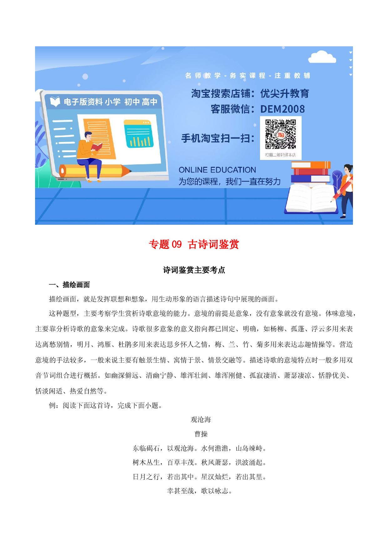 专题09：诗词鉴赏（知识串讲）-七年级语文下学期（部编版）.docx 第1页