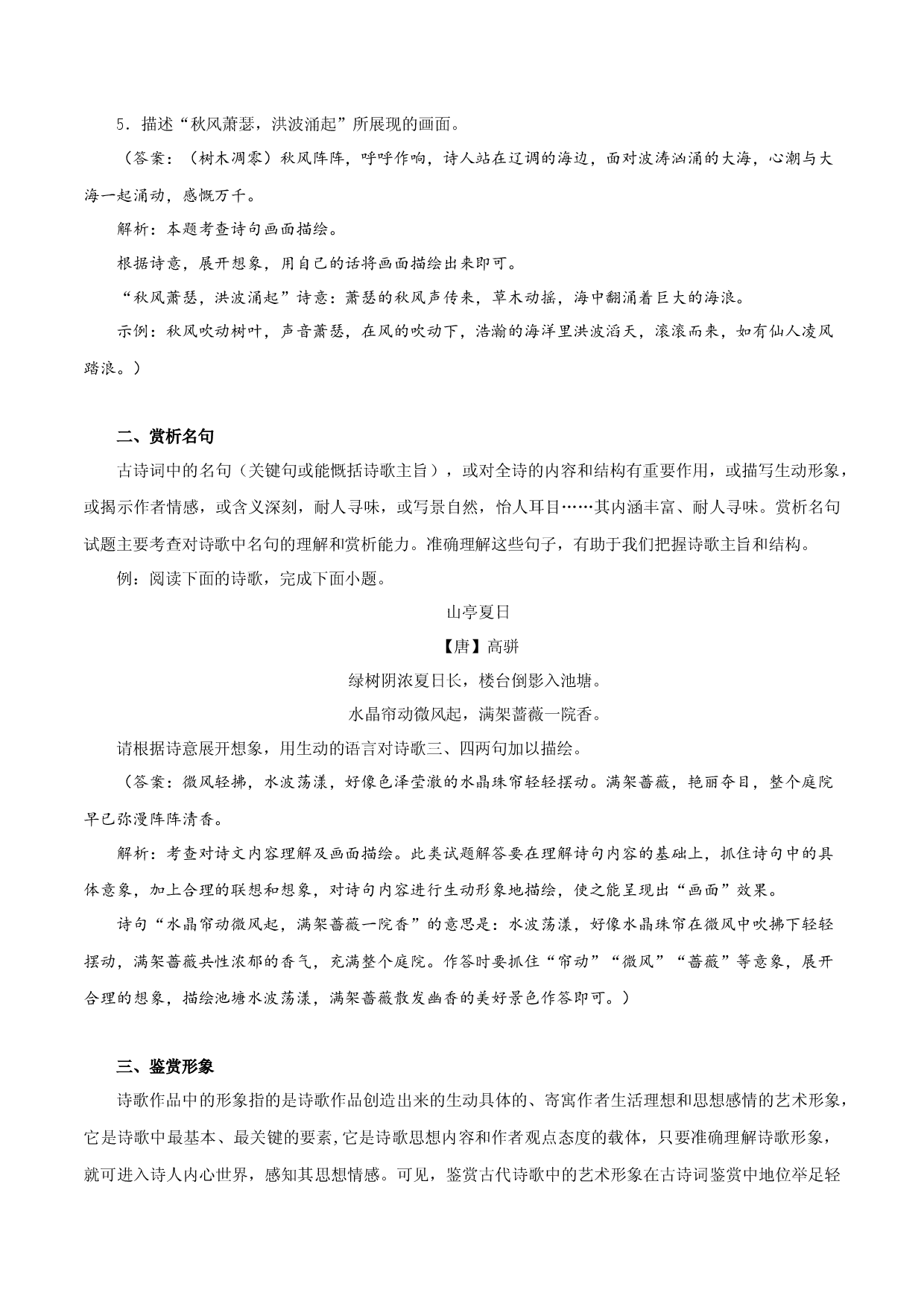 专题09：诗词鉴赏（知识串讲）-七年级语文下学期（部编版）.docx 第2页