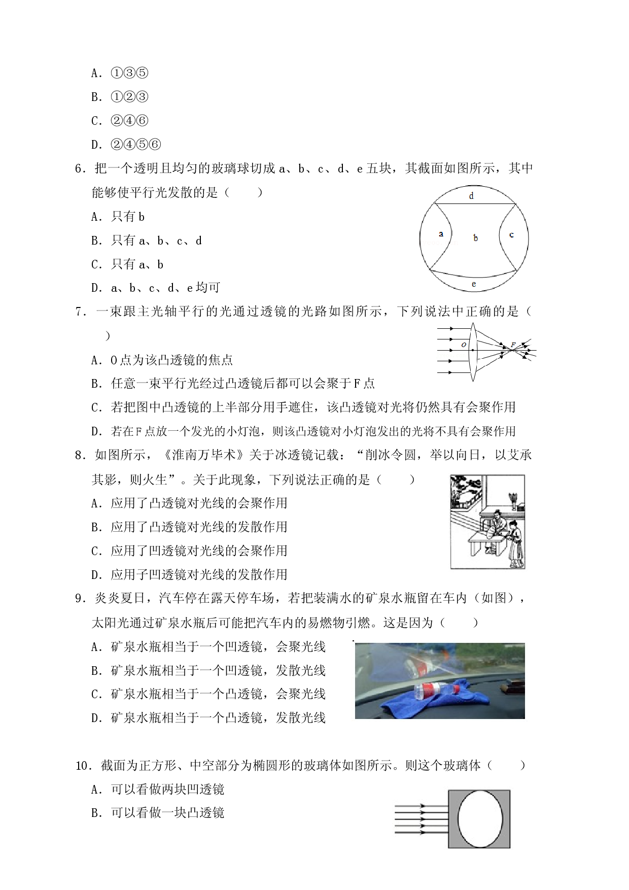 5.1透镜（同步练习）(原卷版).docx 第2页