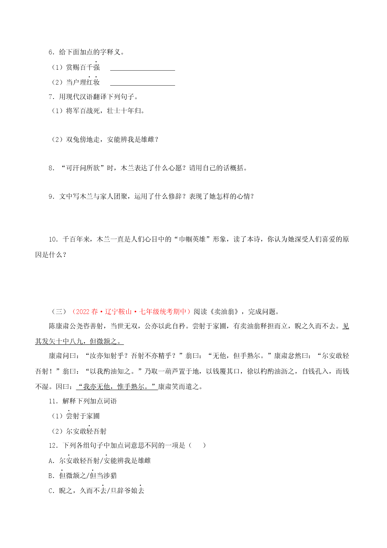 专题10：文言文阅读（专题过关）-七年级语文下学期（部编版）（原卷版）.docx 第2页