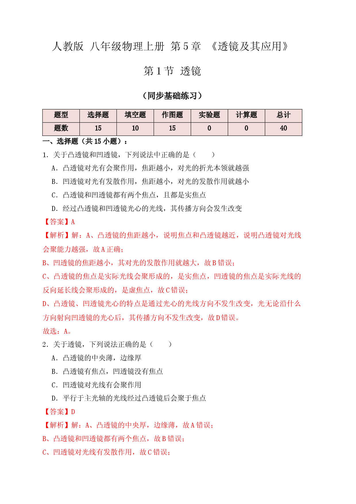 5.1透镜（同步练习）(解析版).docx 第1页