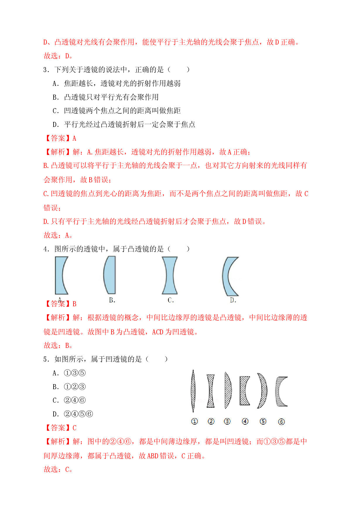 5.1透镜（同步练习）(解析版).docx 第2页