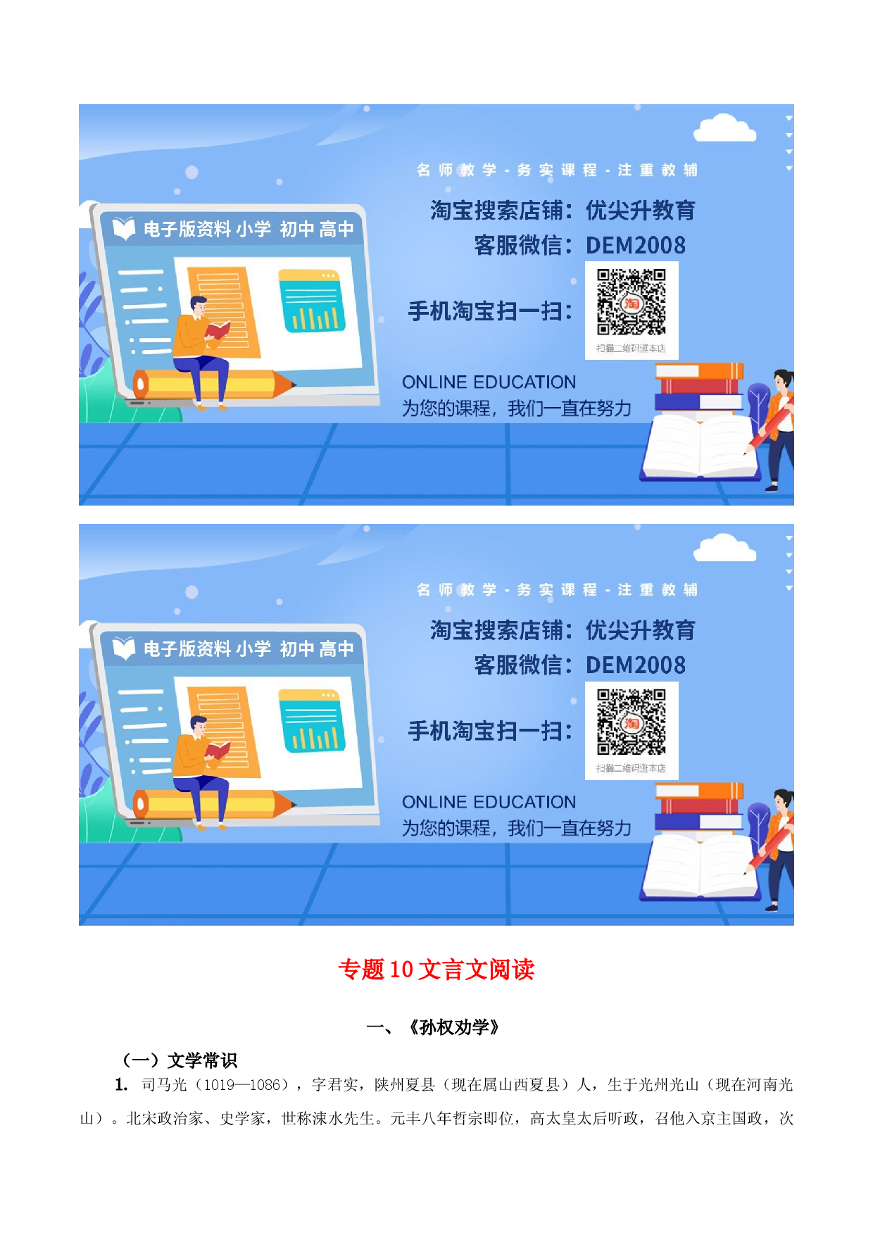 专题10：文言文阅读（知识串讲）-七年级语文下学期（部编版）.docx 第1页