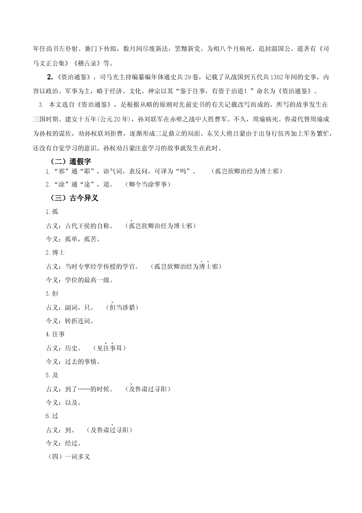 专题10：文言文阅读（知识串讲）-七年级语文下学期（部编版）.docx 第2页