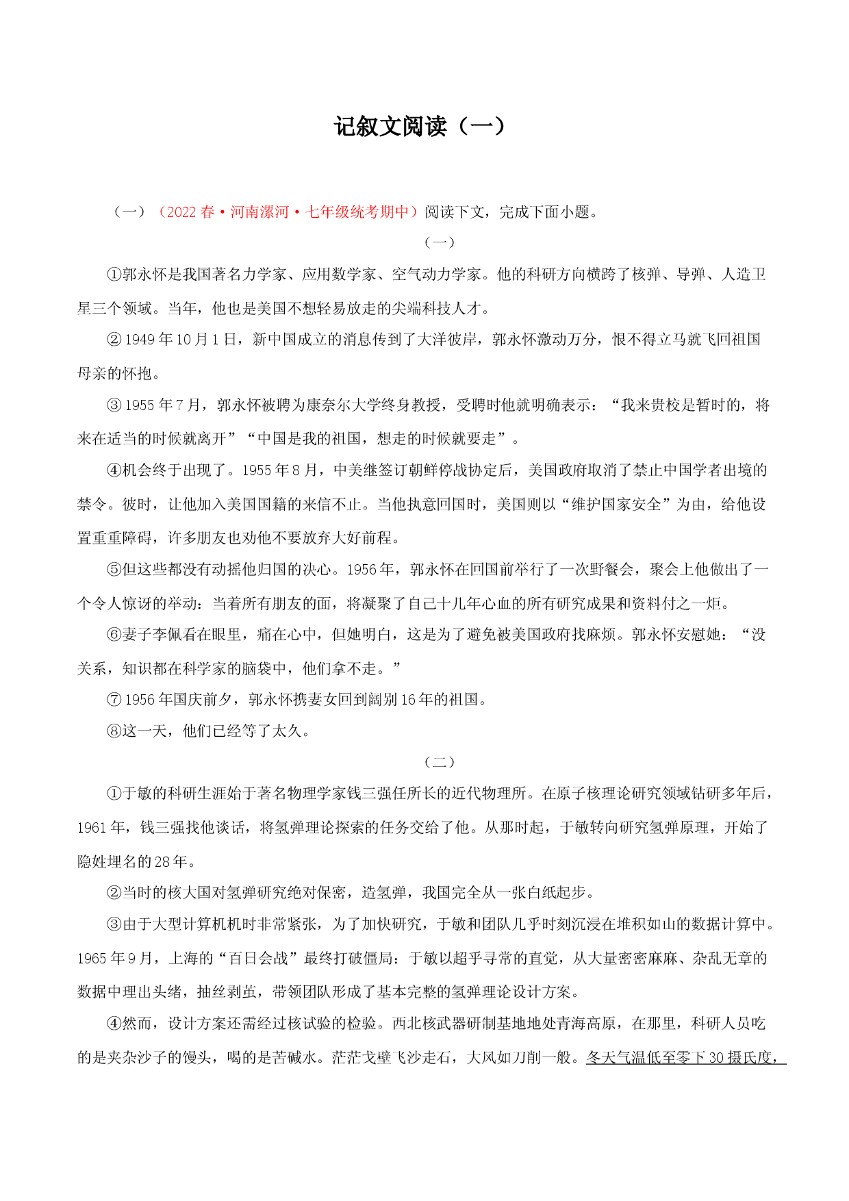 专题11：记叙文阅读一（专题过关）-七年级语文下学期（部编版）（原卷版）.docx 第1页