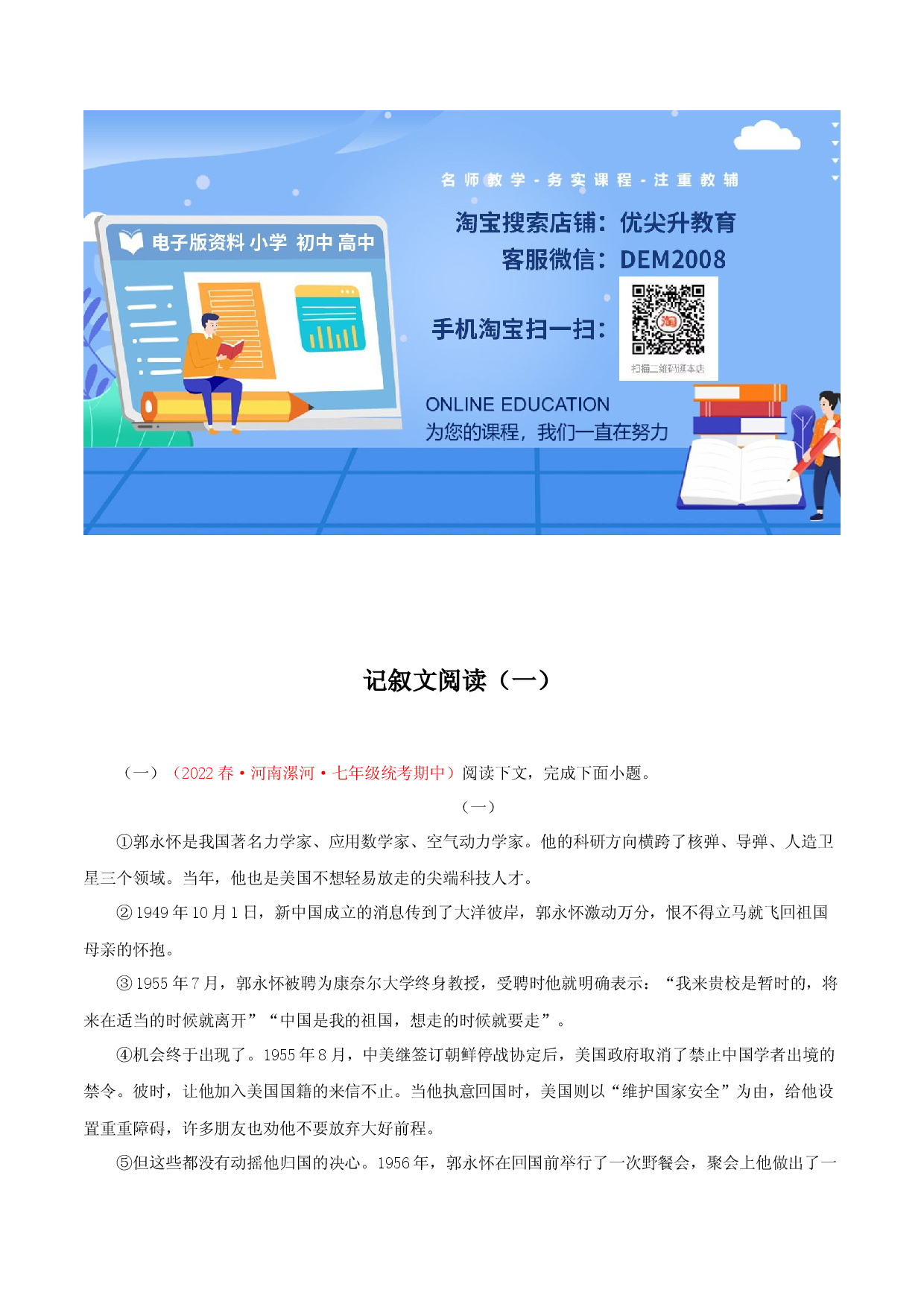 专题11：记叙文阅读一（专题过关）-七年级语文下学期（部编版）（解析版）.docx 第1页