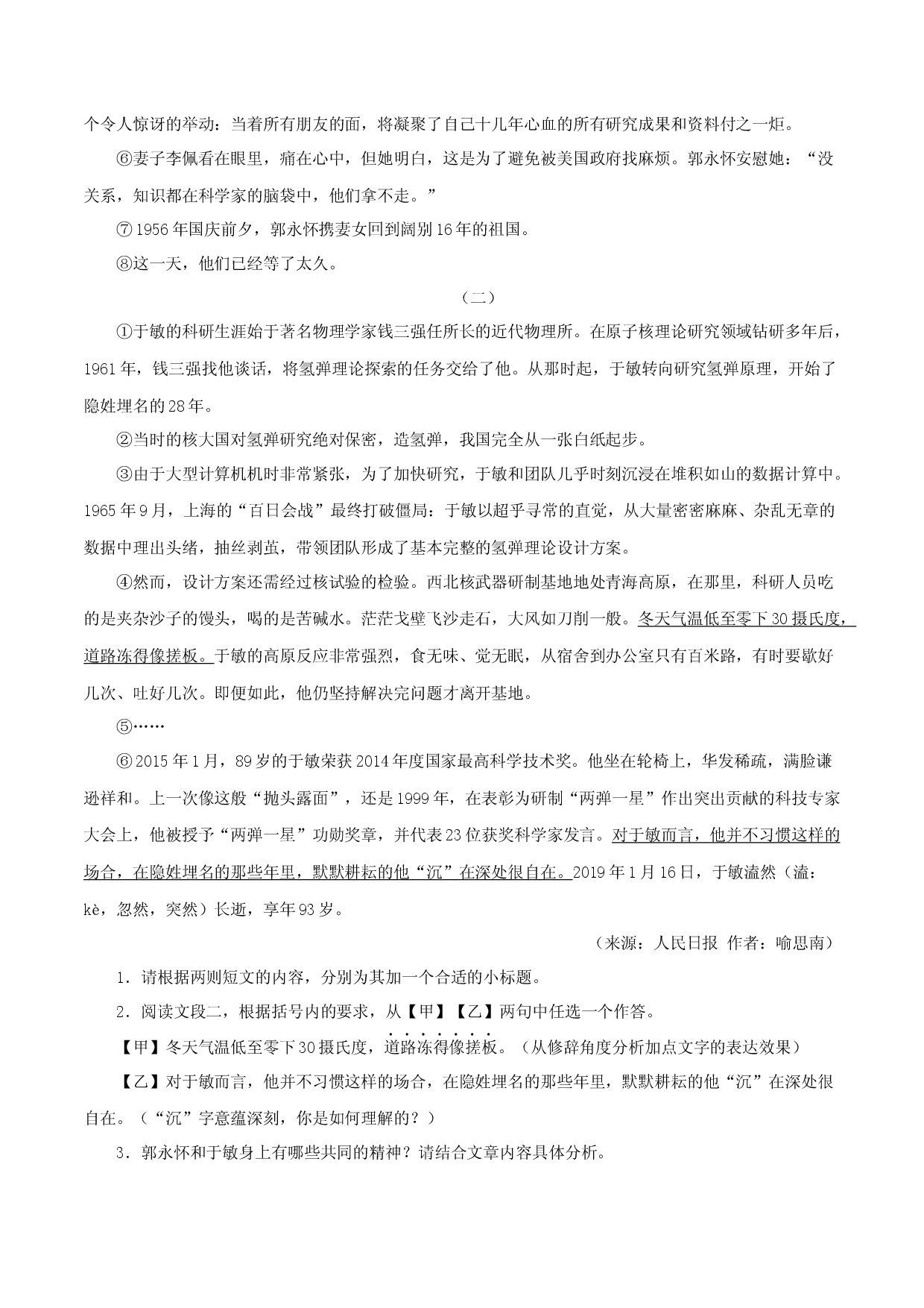 专题11：记叙文阅读一（专题过关）-七年级语文下学期（部编版）（解析版）.docx 第2页
