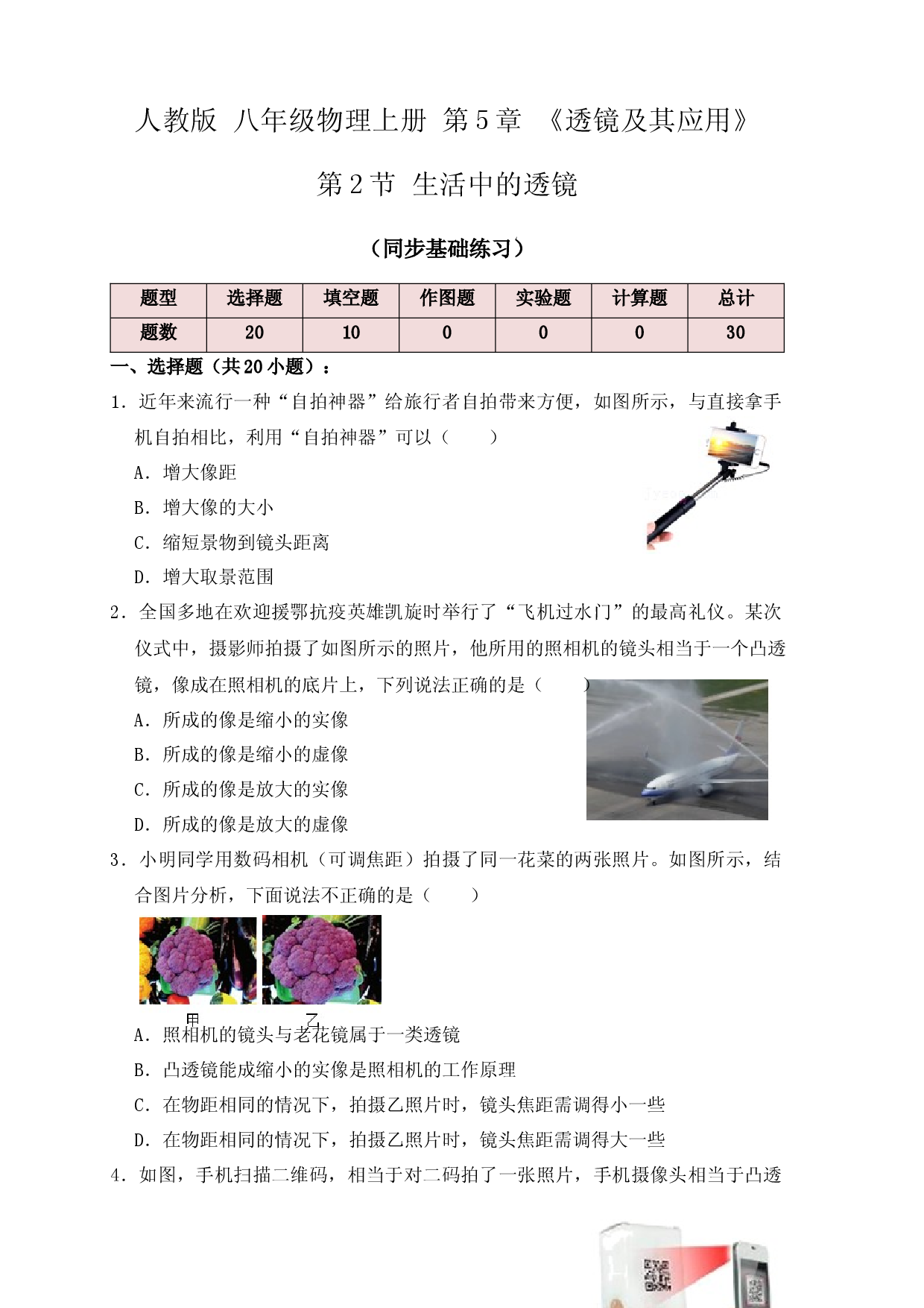 5.2生活中的透镜（同步练习）(原卷版).docx 第1页