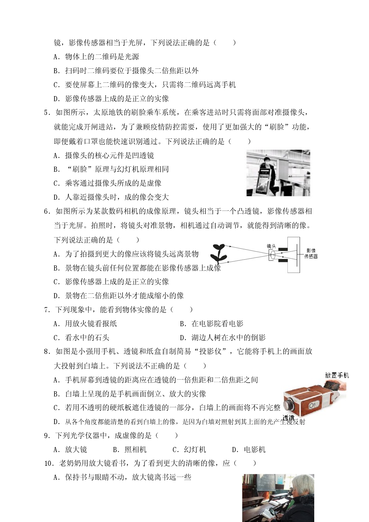 5.2生活中的透镜（同步练习）(原卷版).docx 第2页