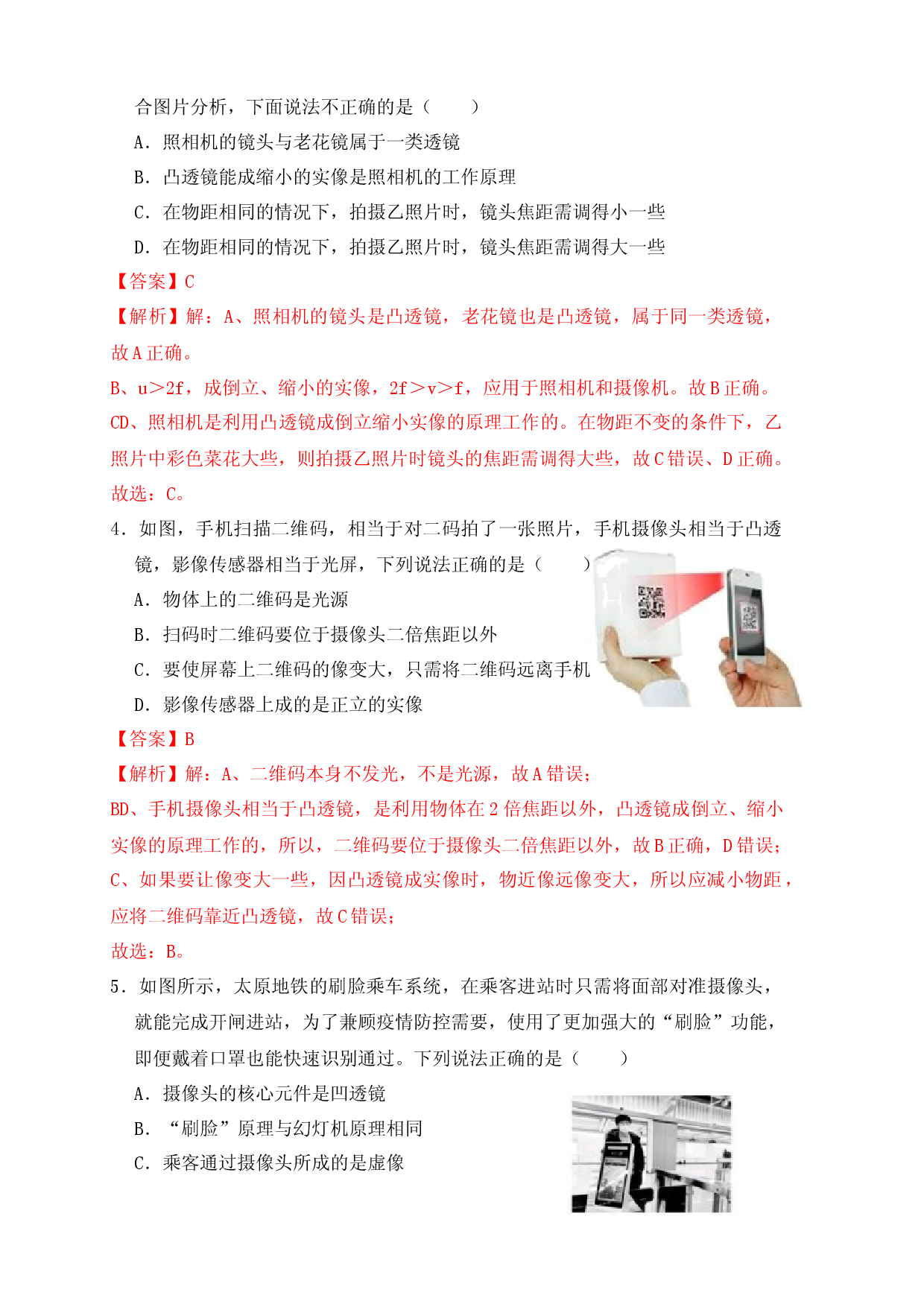 5.2生活中的透镜（同步练习）(解析版).docx 第2页