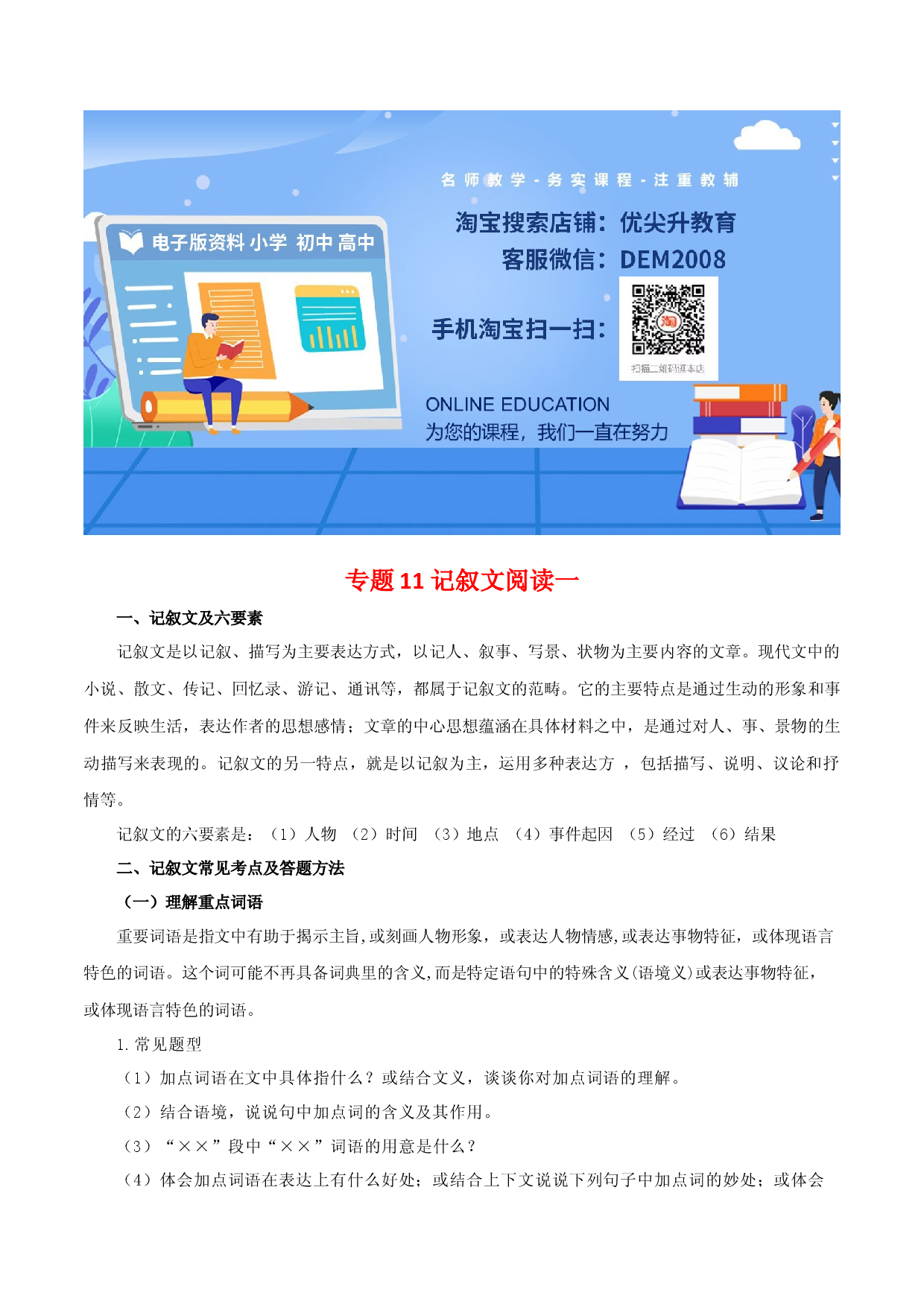 专题11：记叙文阅读一（知识串讲）-七年级语文下学期（部编版）.docx 第1页
