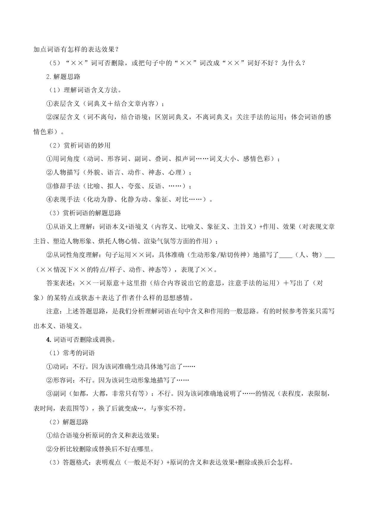 专题11：记叙文阅读一（知识串讲）-七年级语文下学期（部编版）.docx 第2页