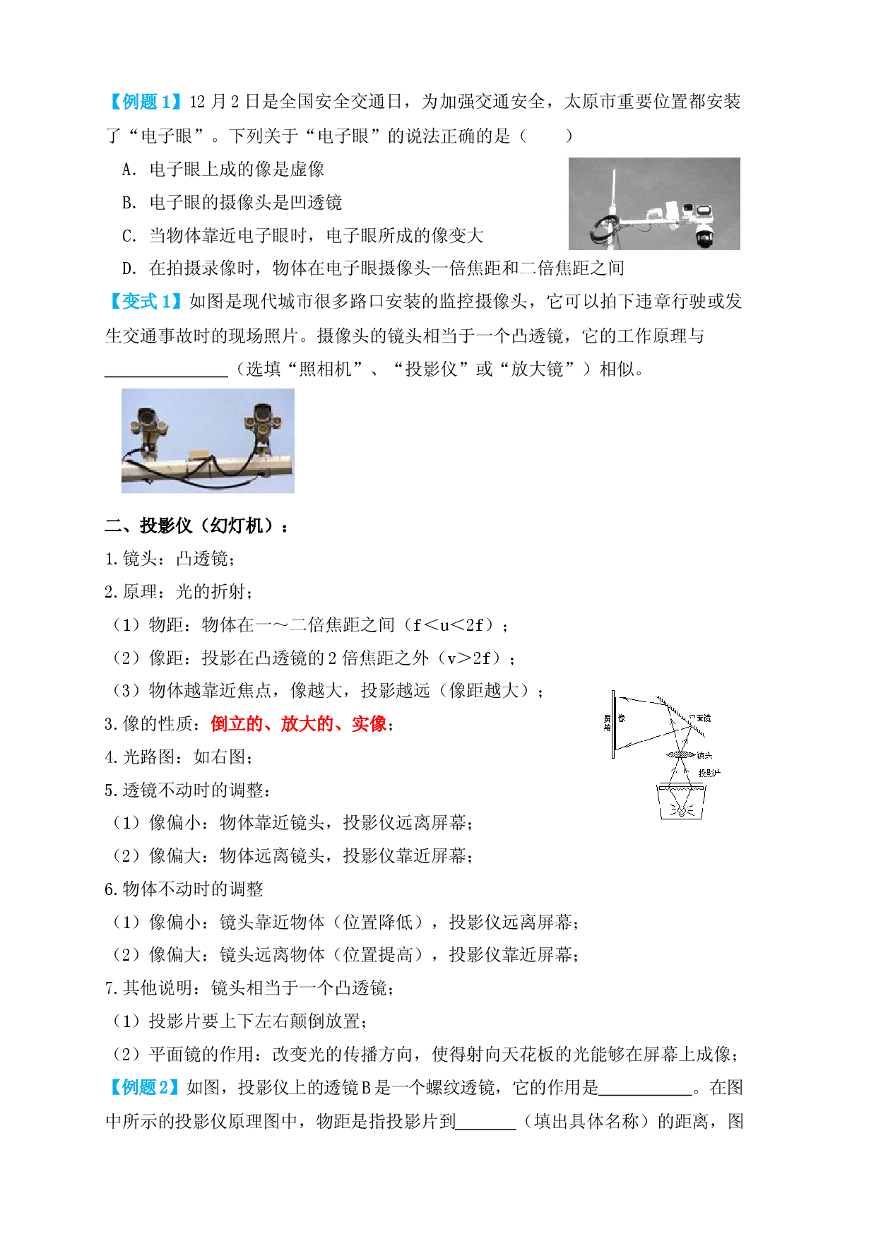 5.2生活中的透镜（知识点+例题）(原卷版).docx 第2页