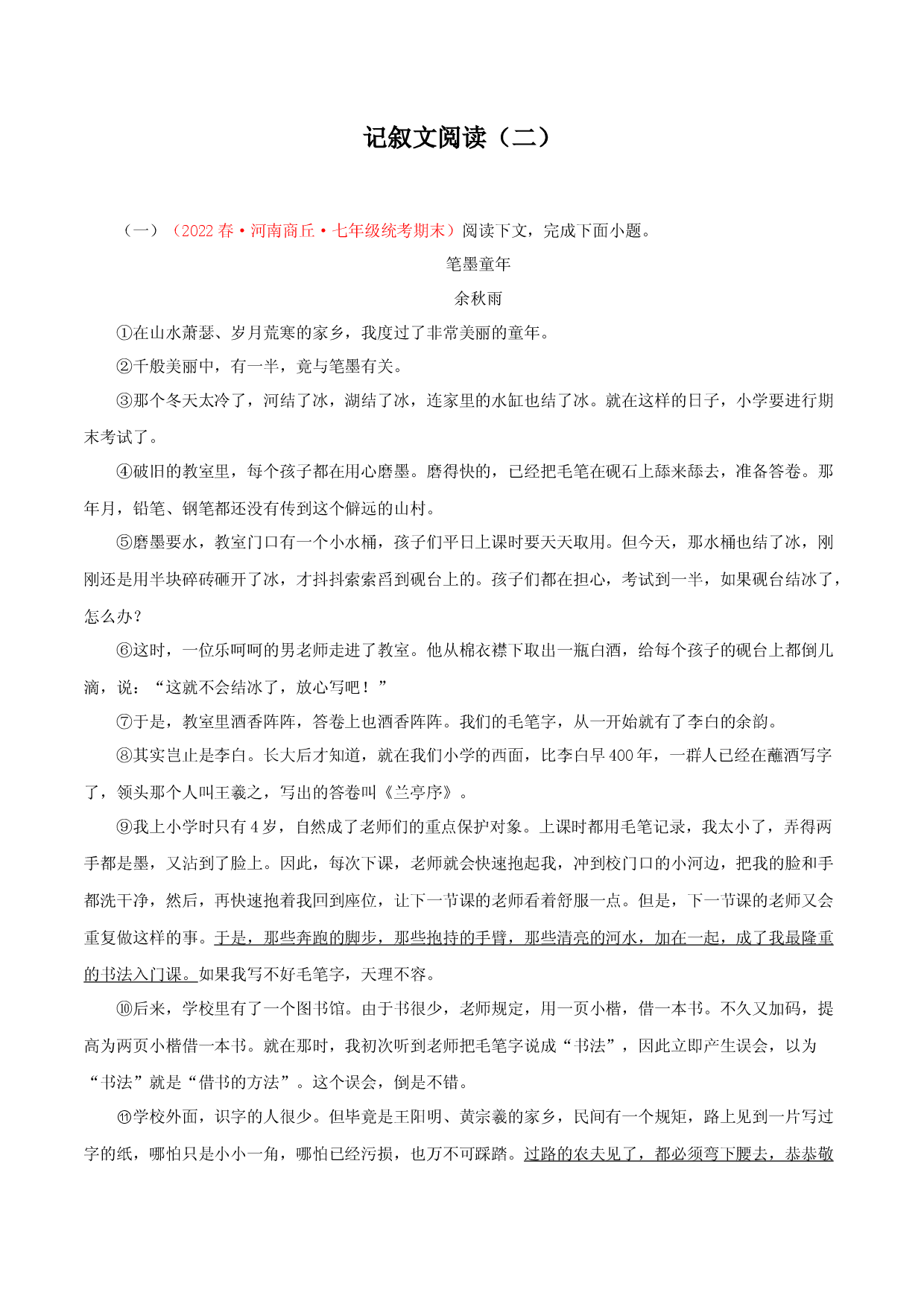 专题12：记叙文阅读二（专题过关）-七年级语文下学期（部编版）（原卷版）.docx 第1页