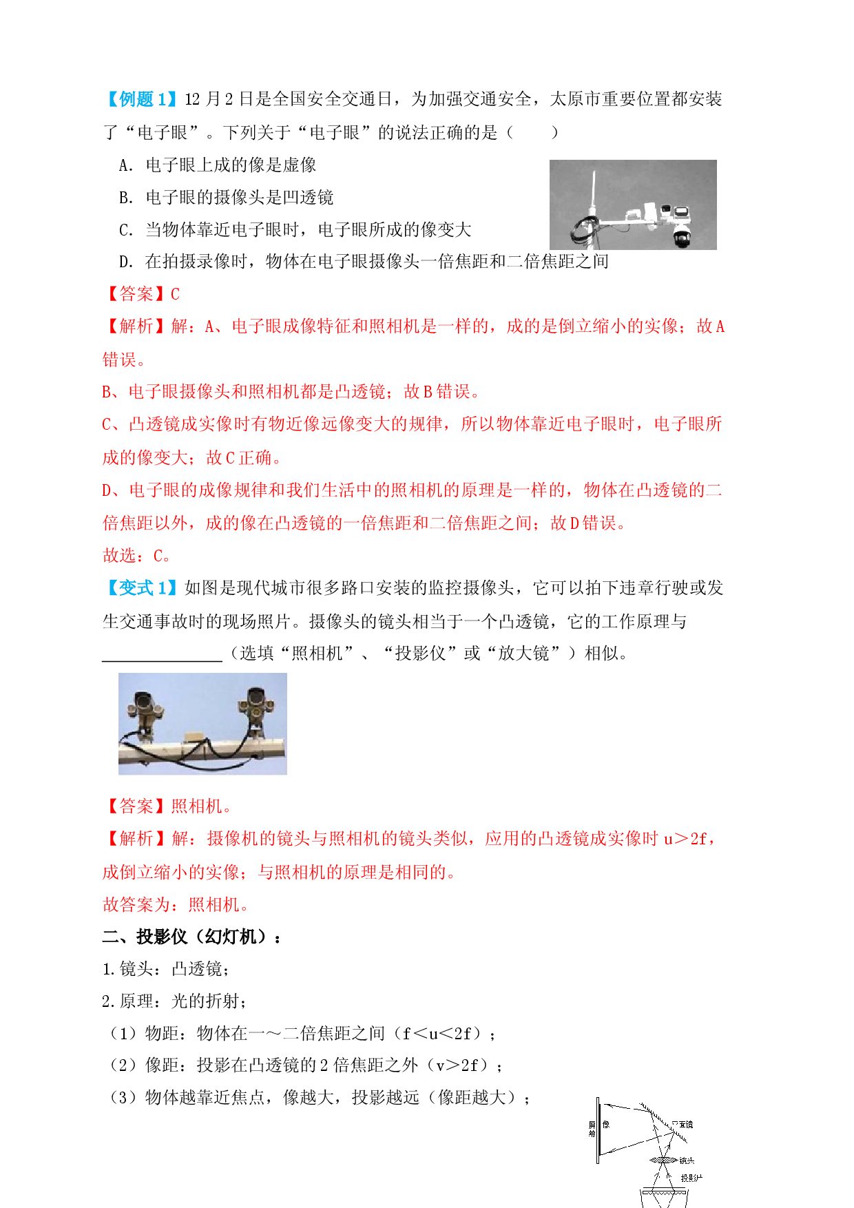 5.2生活中的透镜（知识点+例题）(解析版).docx 第2页