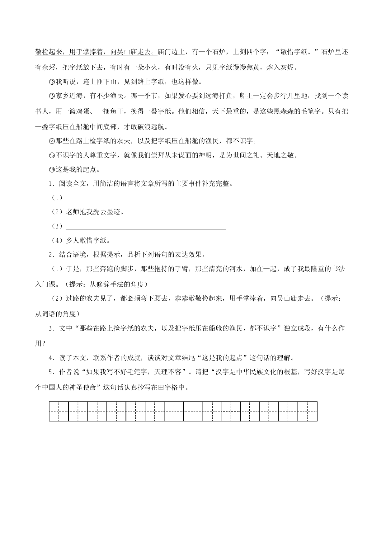 专题12：记叙文阅读二（专题过关）-七年级语文下学期（部编版）（解析版）.docx 第2页