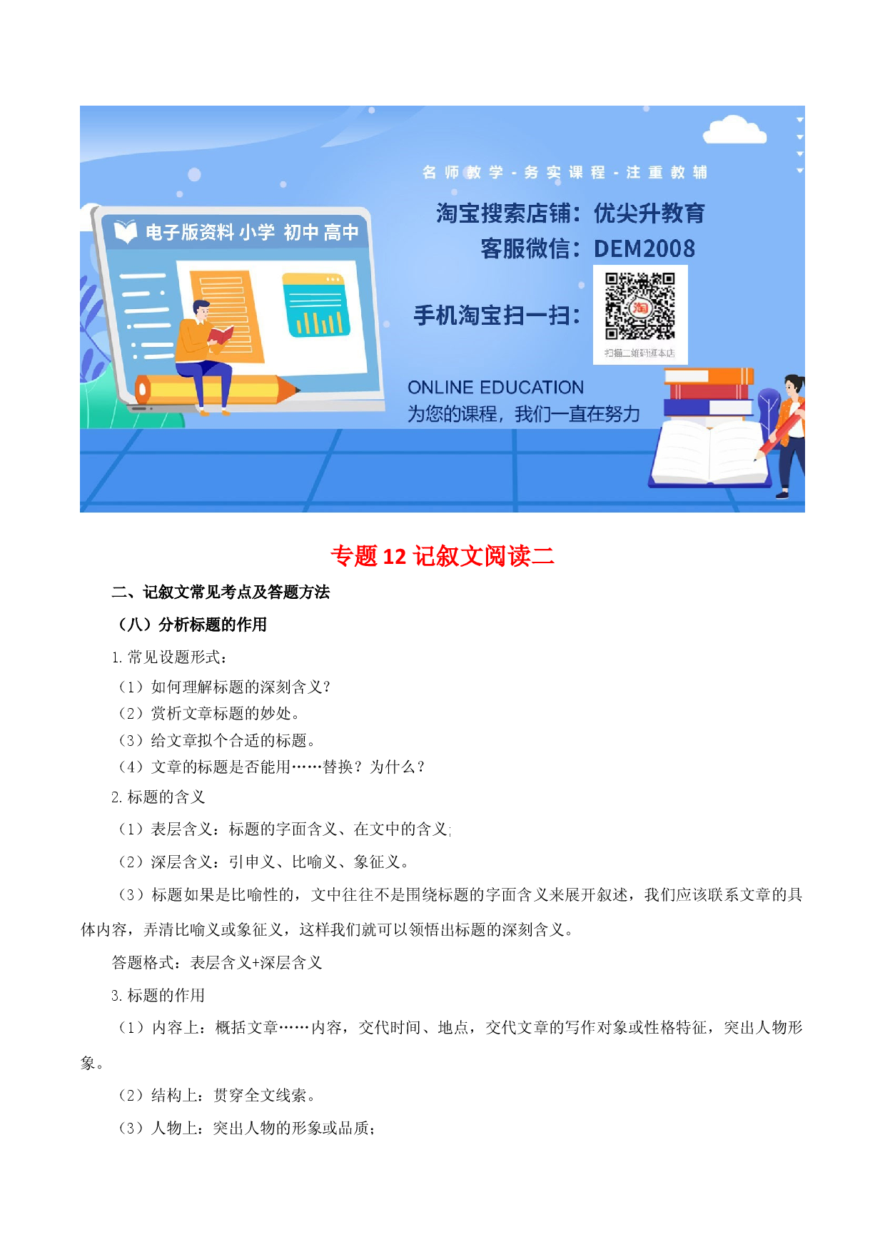 专题12：记叙文阅读二（知识串讲）-七年级语文下学期（部编版）.docx 第1页