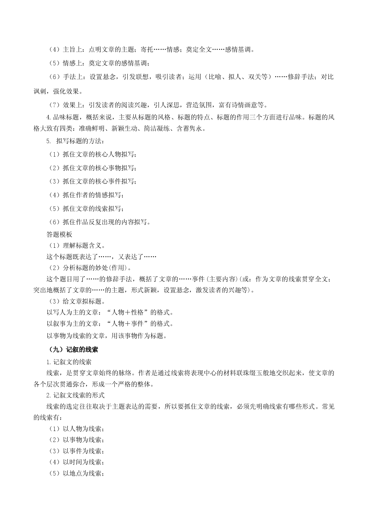 专题12：记叙文阅读二（知识串讲）-七年级语文下学期（部编版）.docx 第2页
