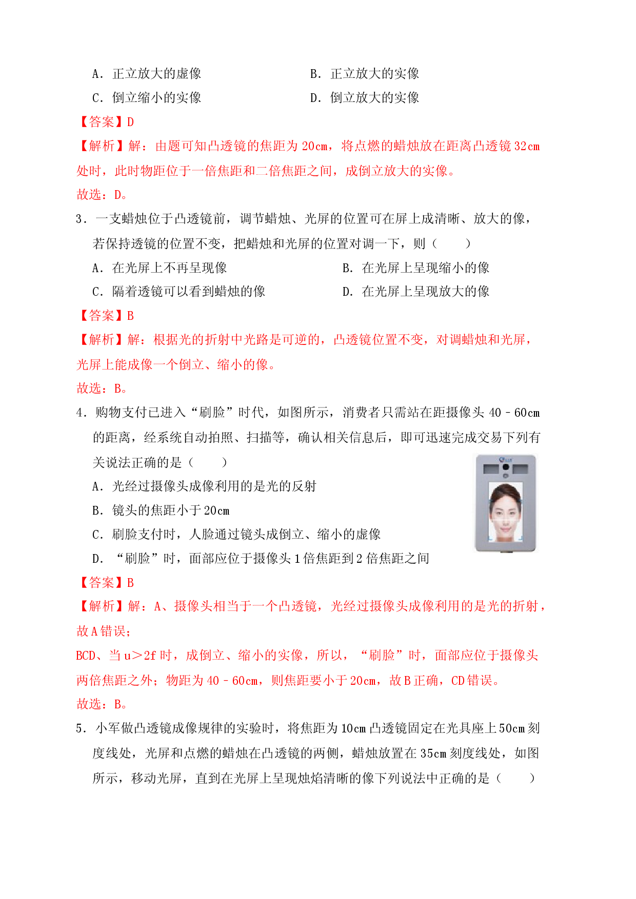 5.3凸透镜成像的规律（同步练习）(解析版).docx 第2页