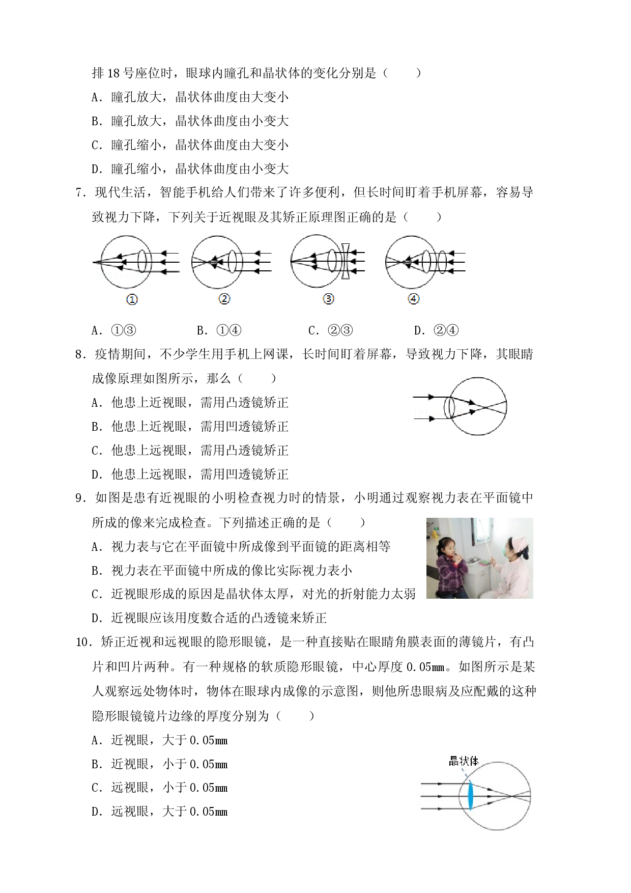 5.4眼睛和眼镜（同步练习）(原卷版).docx 第2页