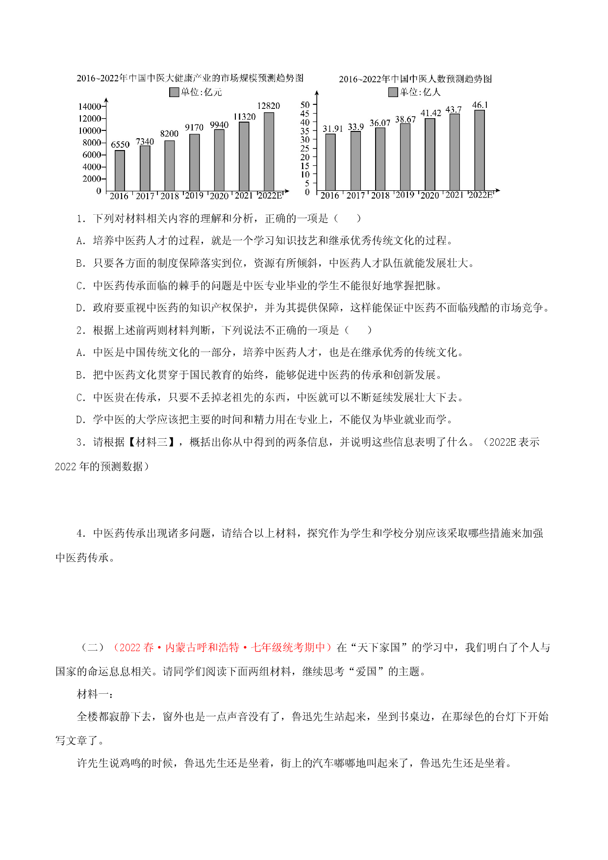专题13：非连续性阅读（专题过关）-七年级语文下学期（部编版）（原卷版）.docx 第2页