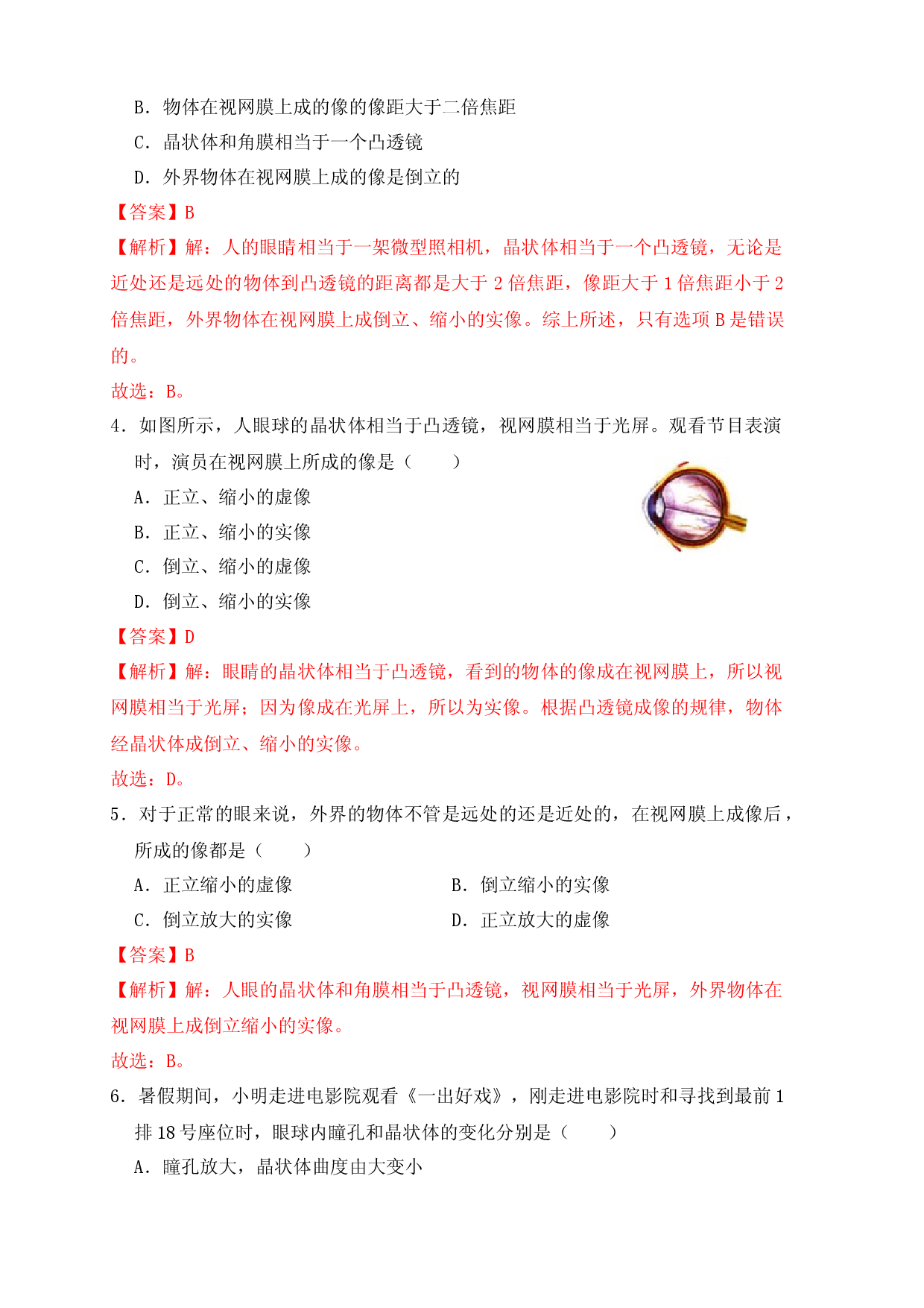 5.4眼睛和眼镜（同步练习）(解析版).docx 第2页