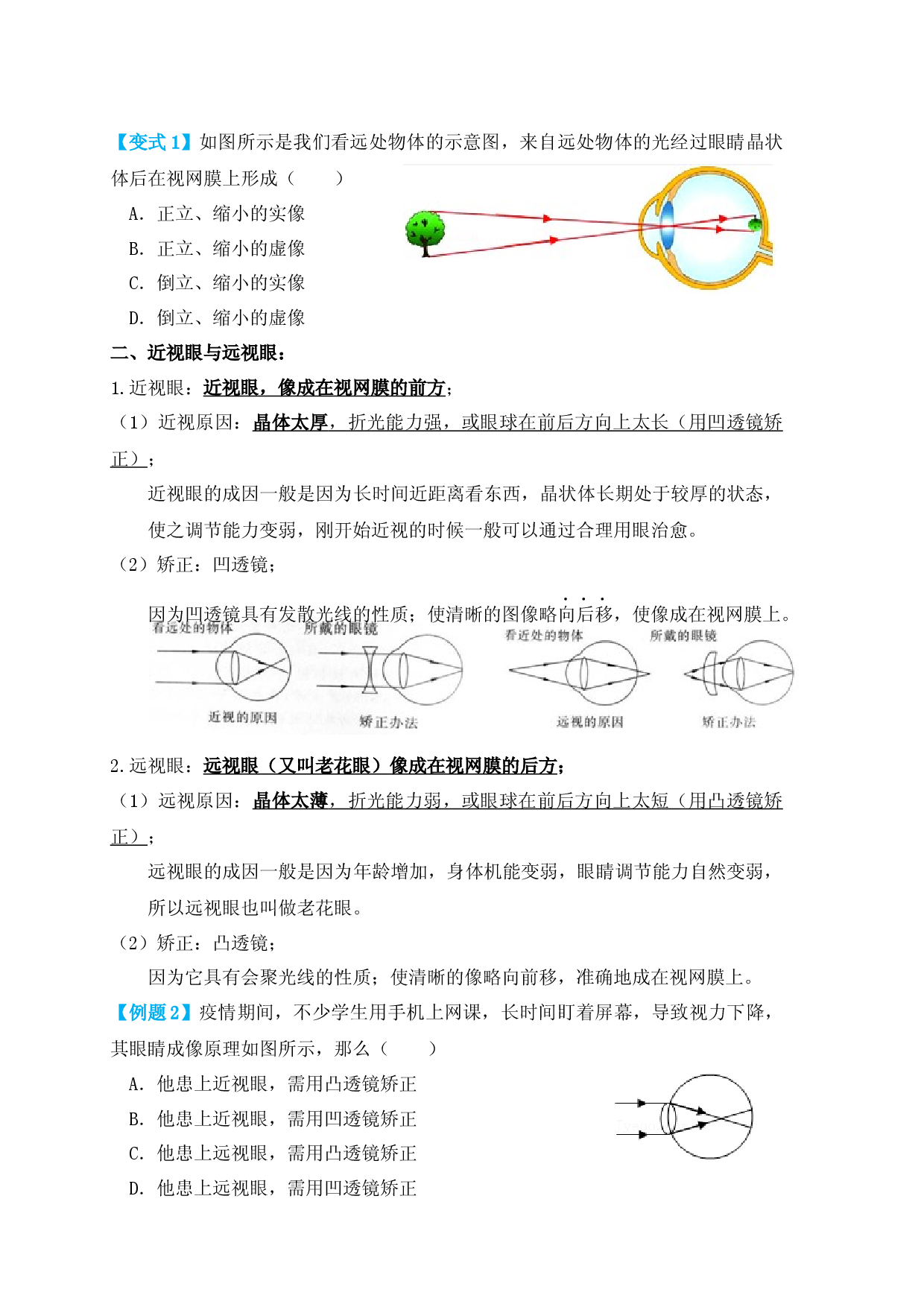 5.4眼睛和眼镜（知识点+例题）(原卷版).docx 第2页