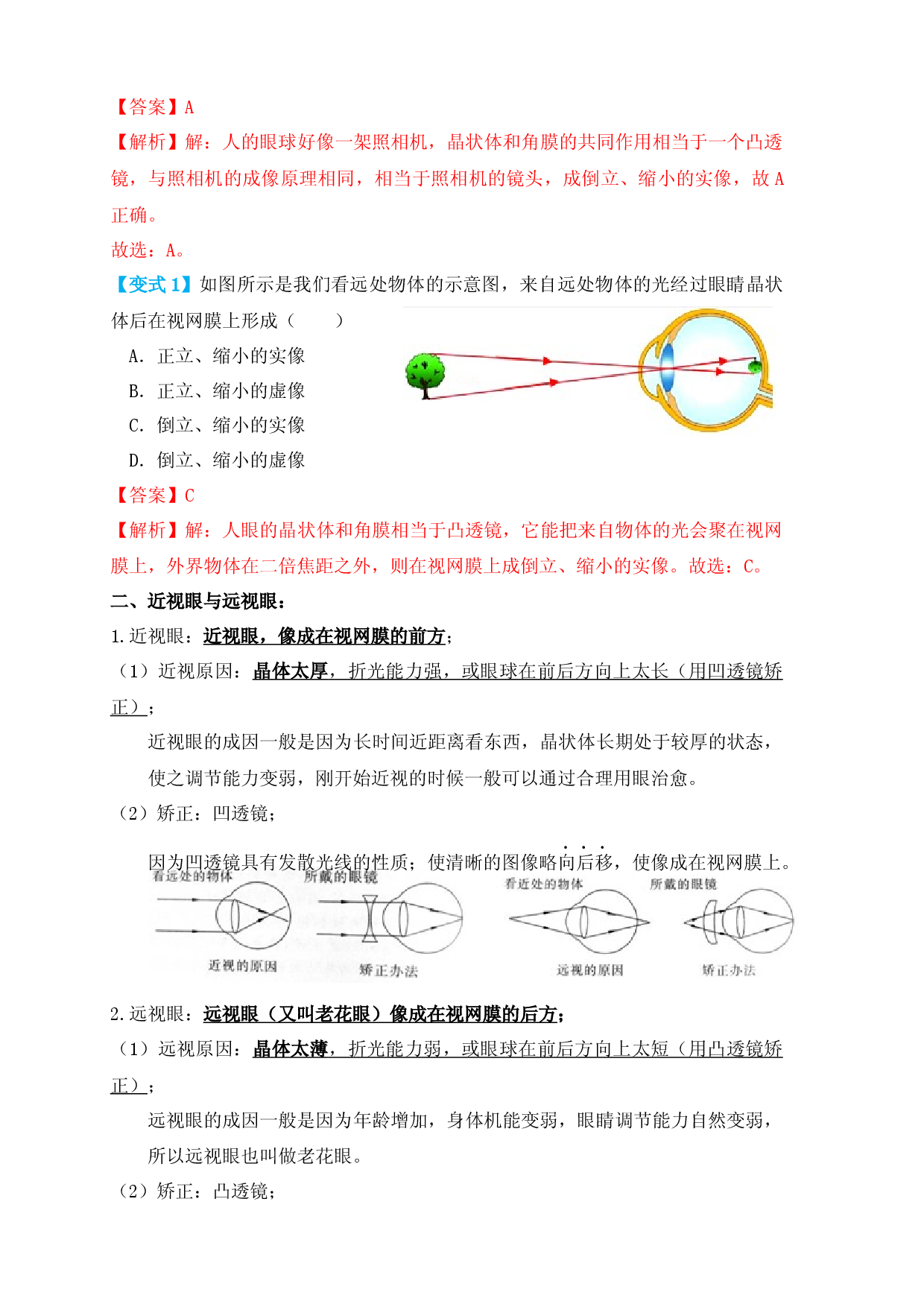 5.4眼睛和眼镜（知识点+例题）(解析版).docx 第2页