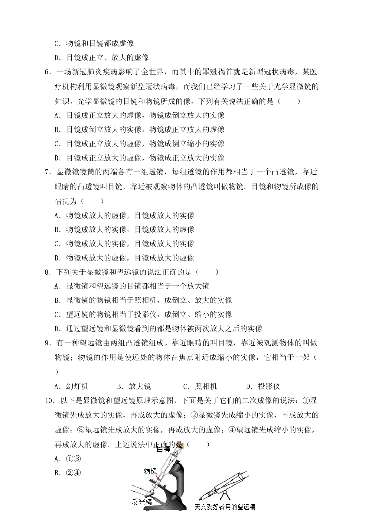 5.5显微镜和望远镜（同步练习）(原卷版).docx 第2页