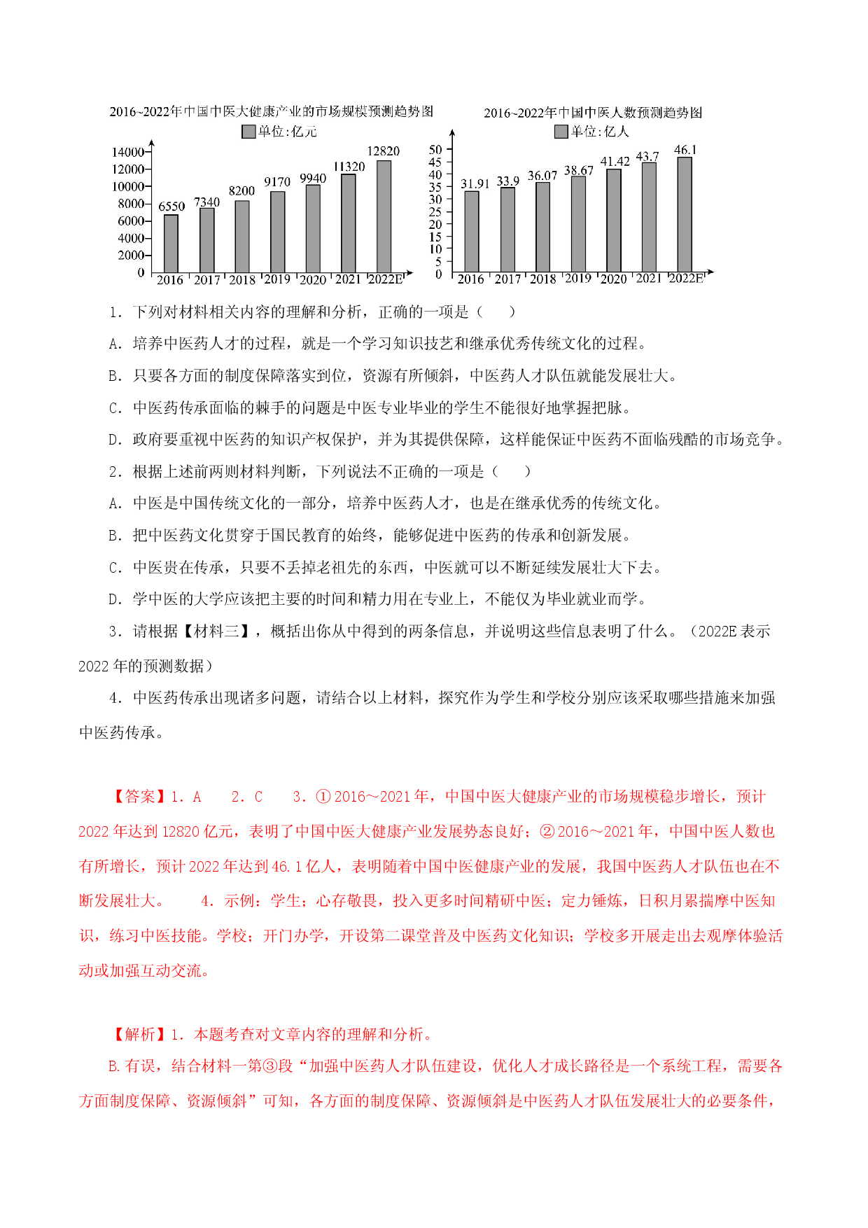 专题13：非连续性阅读（专题过关）-七年级语文下学期（部编版）（解析版）.docx 第2页