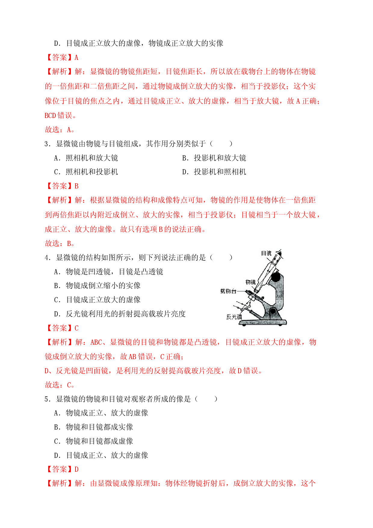 5.5显微镜和望远镜（同步练习）(解析版).docx 第2页
