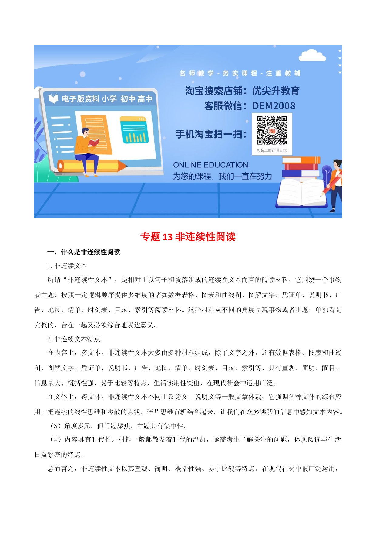 专题13：非连续性阅读（知识串讲）-七年级语文下学期（部编版）.docx 第1页